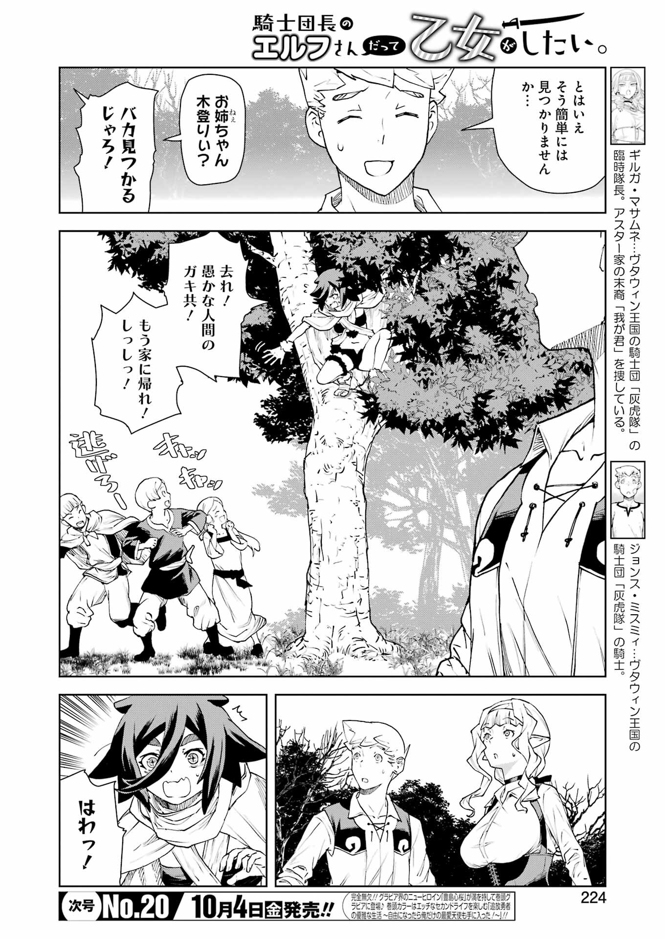 騎士団長のエルフさんだって乙女がしたい。 第32話 - Page 6