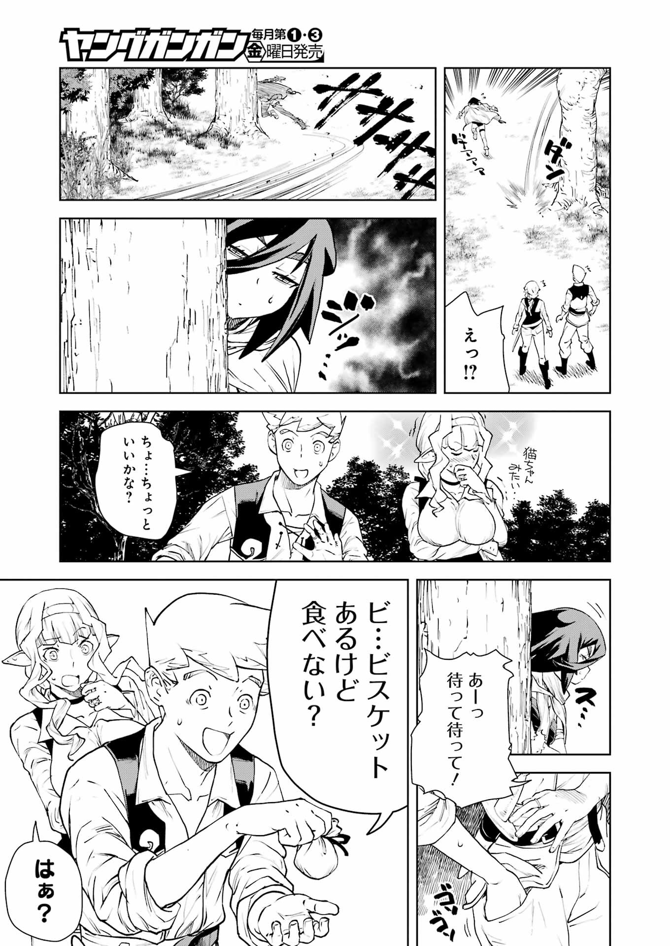 騎士団長のエルフさんだって乙女がしたい。 第32話 - Page 7