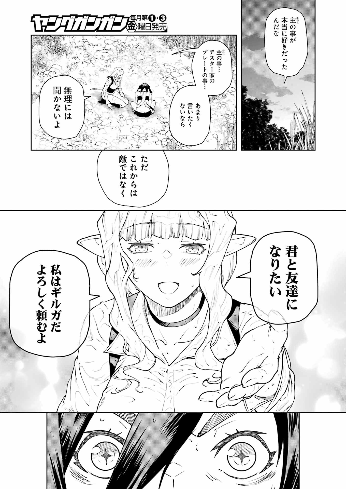 騎士団長のエルフさんだって乙女がしたい。 第32話 - Page 19