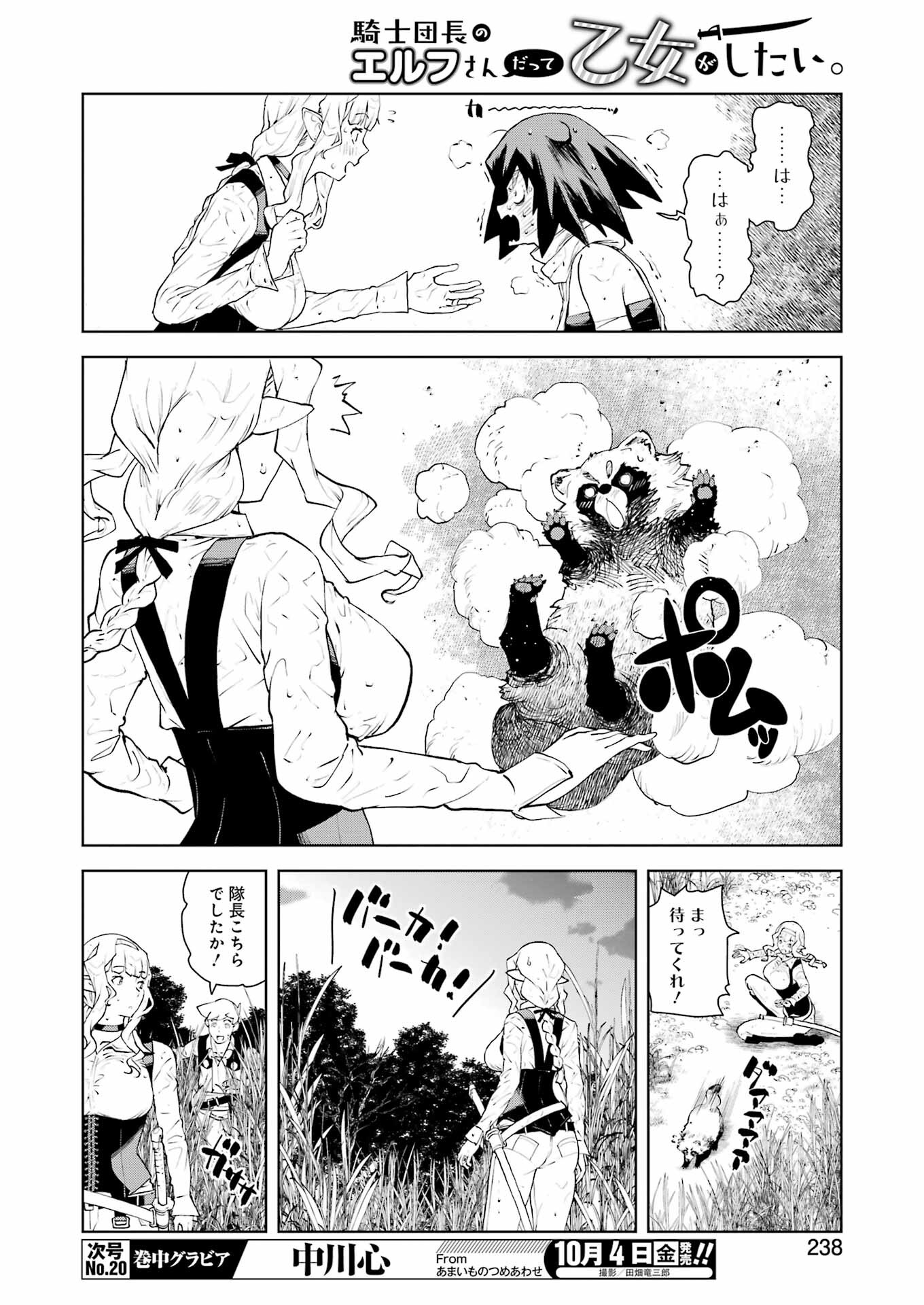 騎士団長のエルフさんだって乙女がしたい。 第32話 - Page 20