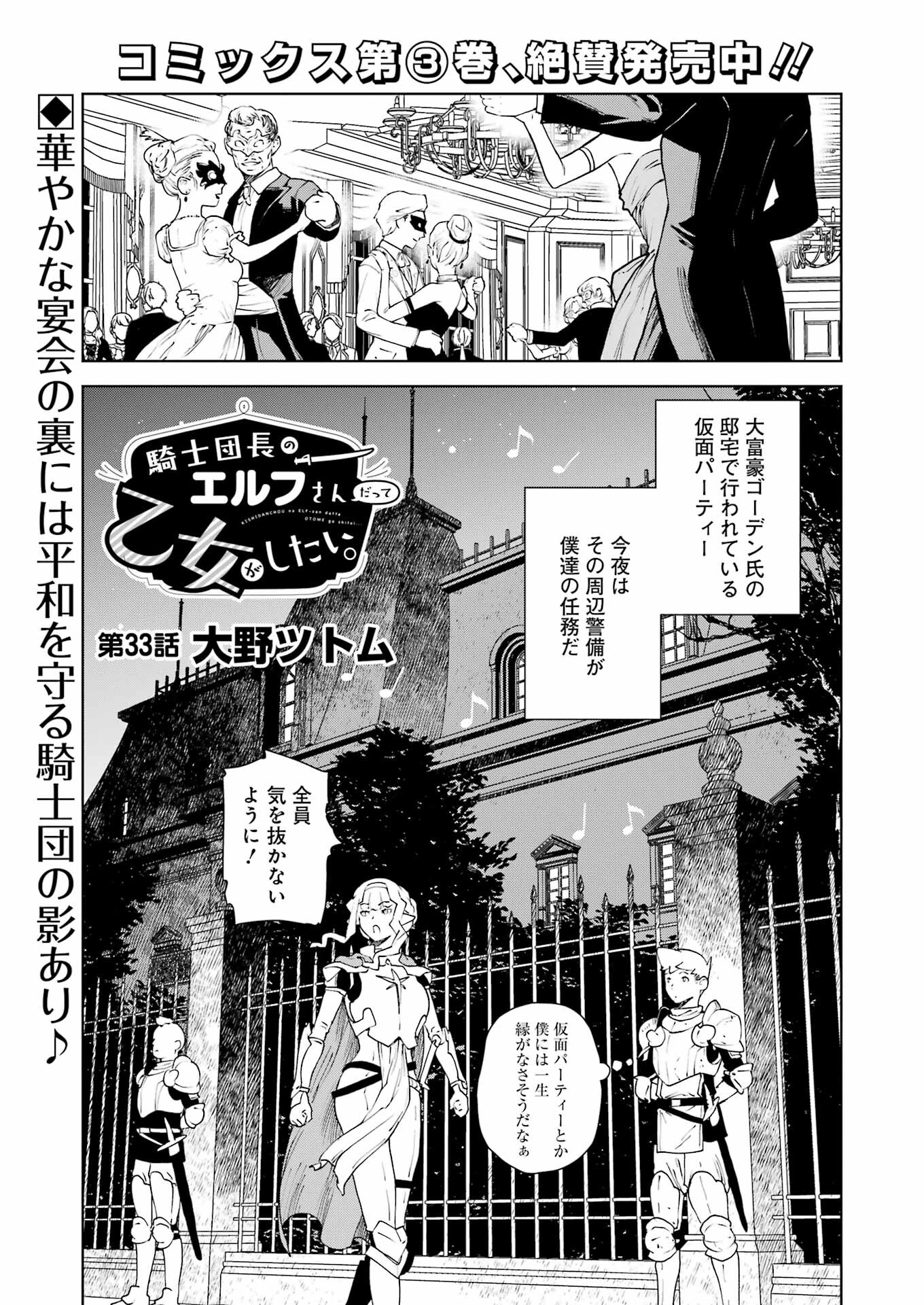 騎士団長のエルフさんだって乙女がしたい。 第33話 - Page 1