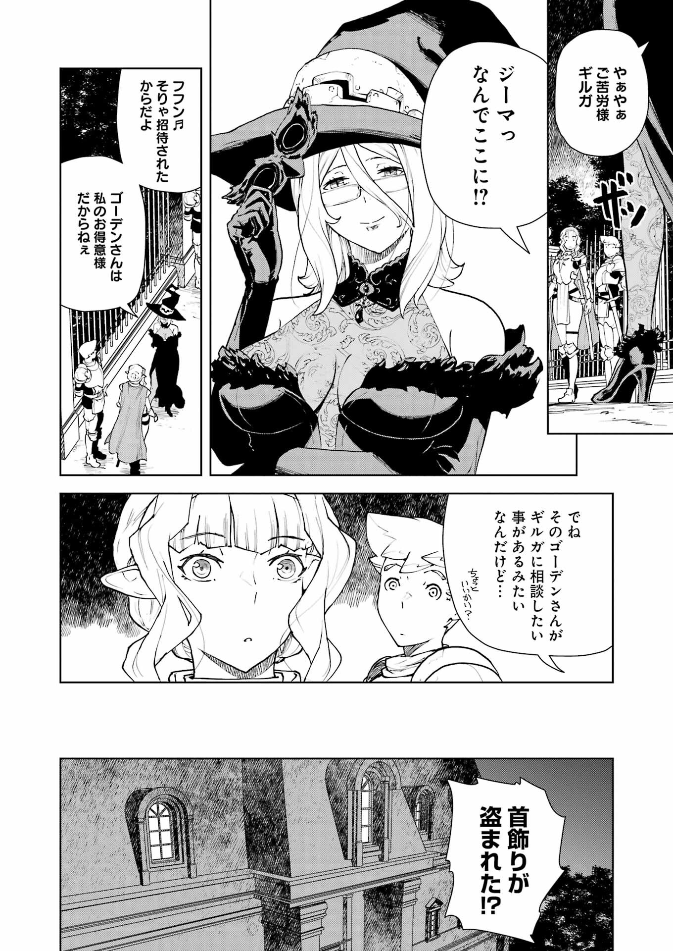 騎士団長のエルフさんだって乙女がしたい。 第33話 - Page 2