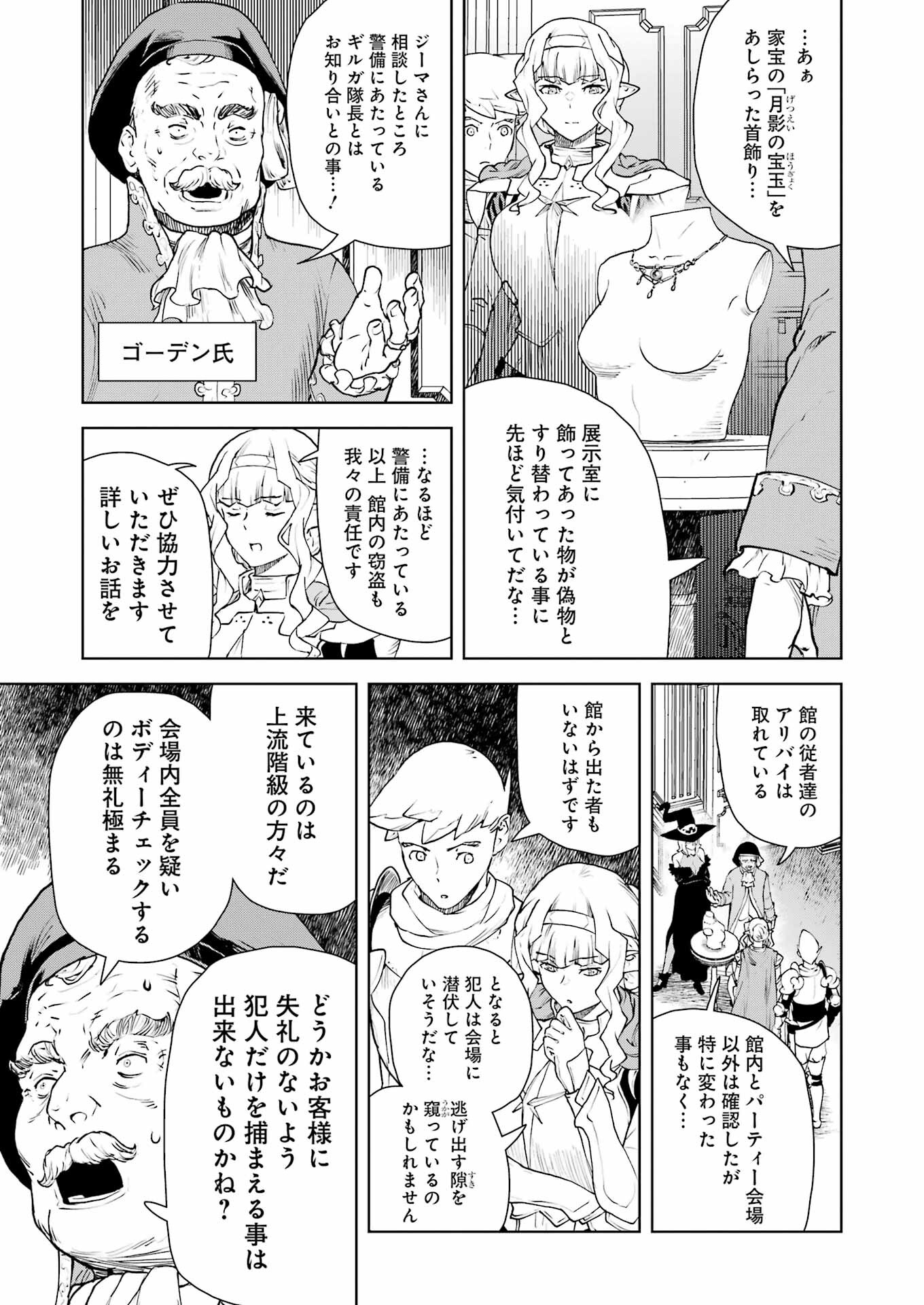 騎士団長のエルフさんだって乙女がしたい。 第33話 - Page 3