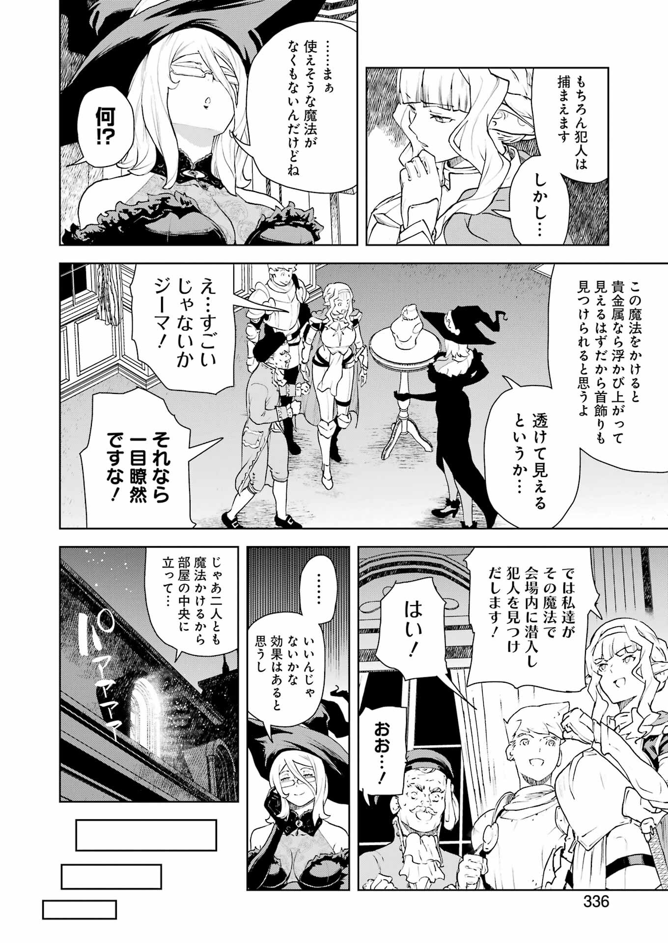 騎士団長のエルフさんだって乙女がしたい。 第33話 - Page 4