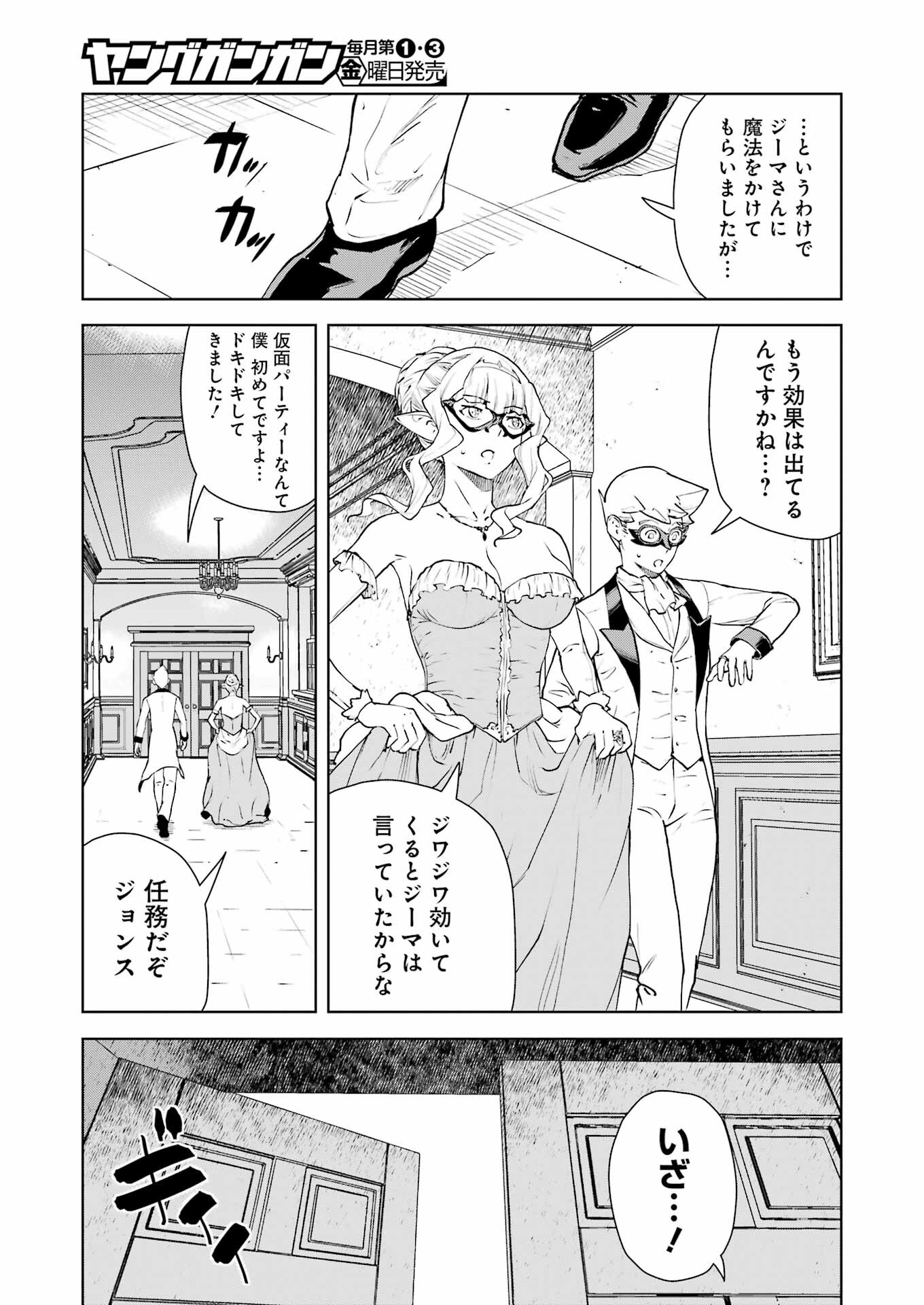 騎士団長のエルフさんだって乙女がしたい。 第33話 - Page 5