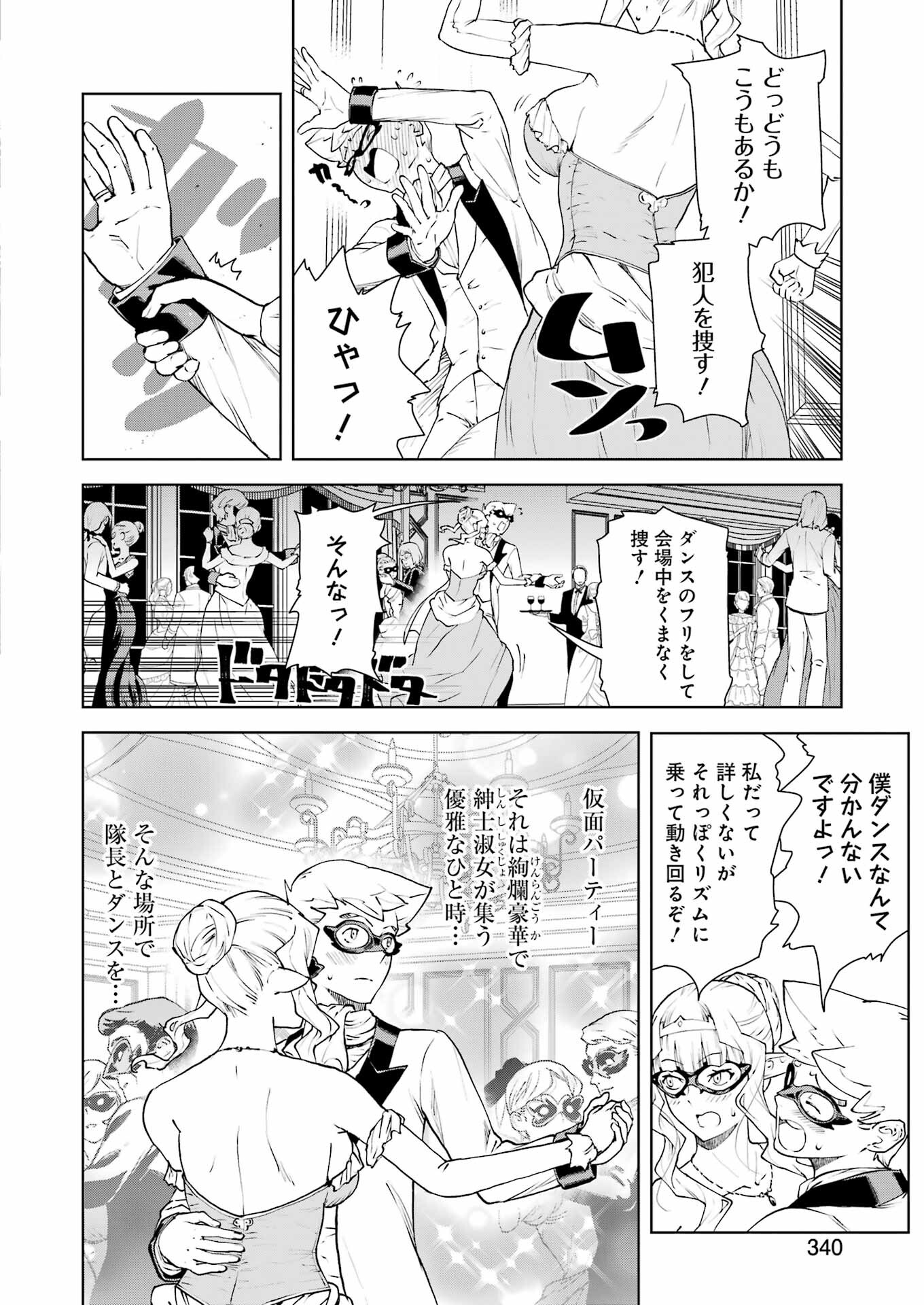 騎士団長のエルフさんだって乙女がしたい。 第33話 - Page 8