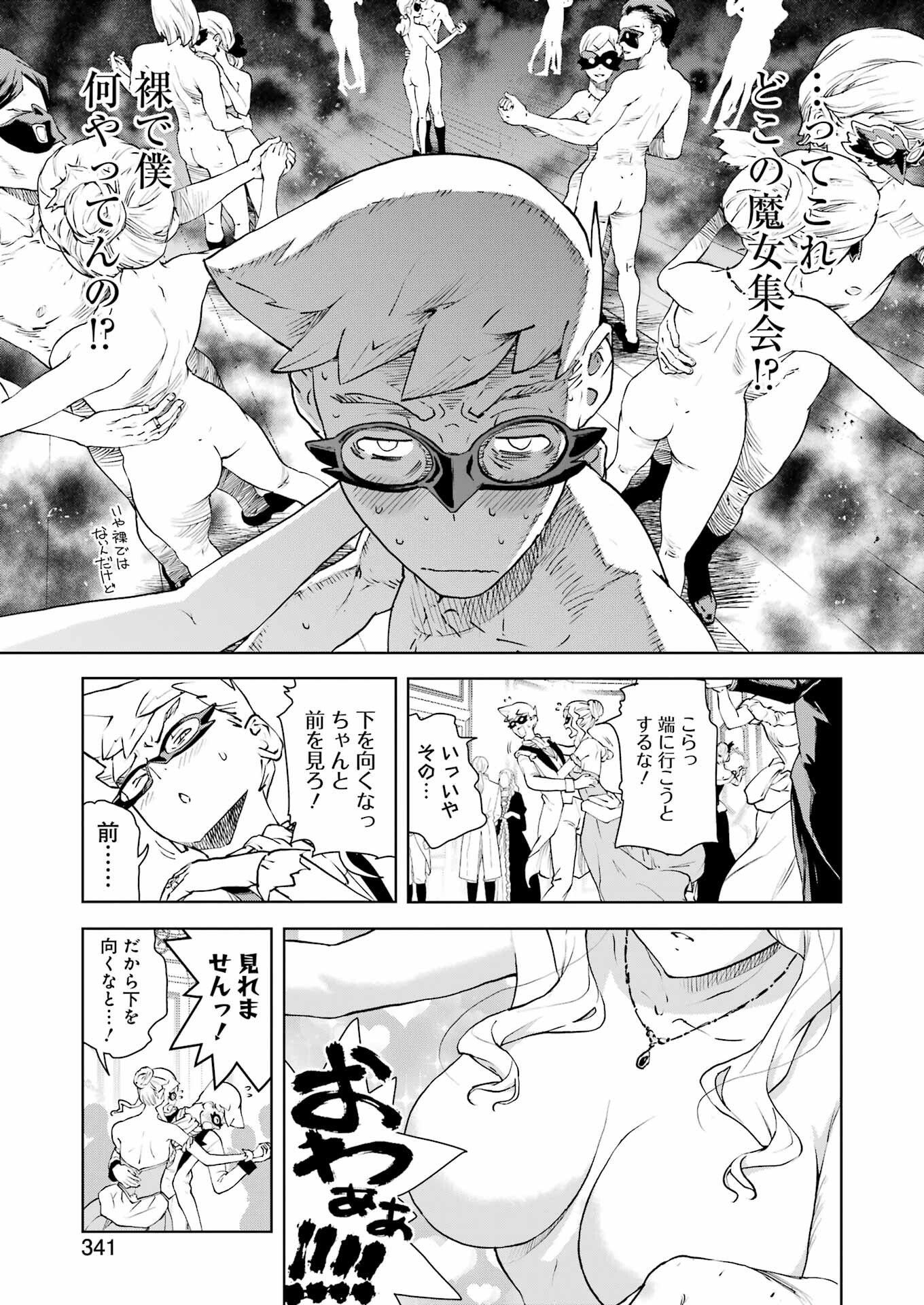 騎士団長のエルフさんだって乙女がしたい。 第33話 - Page 9