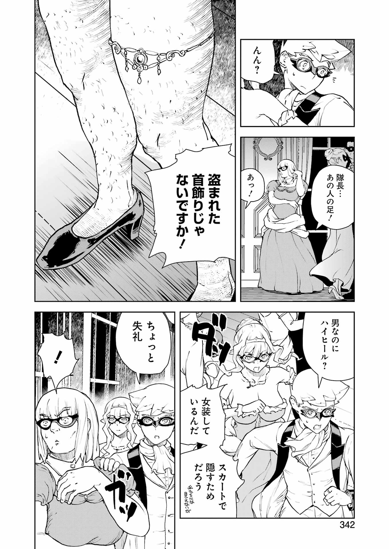 騎士団長のエルフさんだって乙女がしたい。 第33話 - Page 10