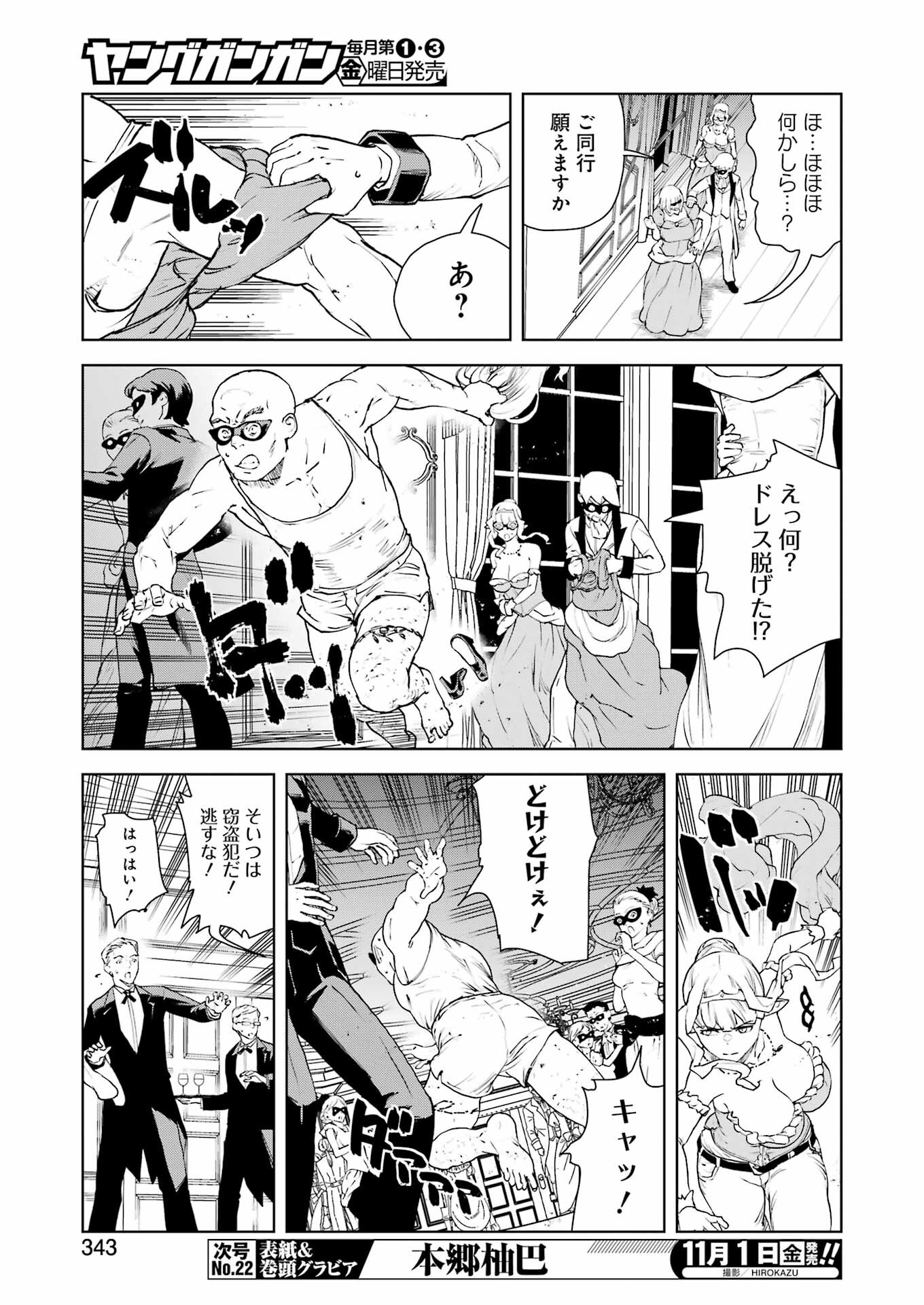 騎士団長のエルフさんだって乙女がしたい。 第33話 - Page 11