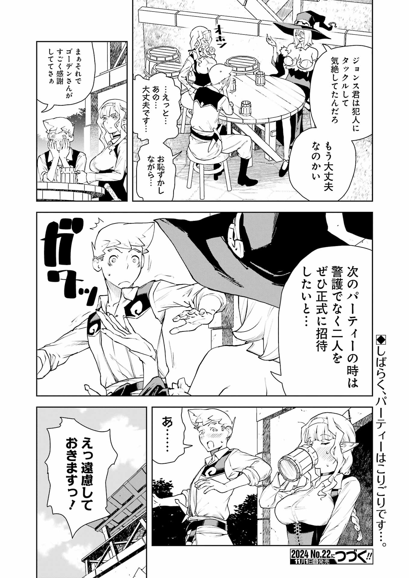 騎士団長のエルフさんだって乙女がしたい。 第33話 - Page 16