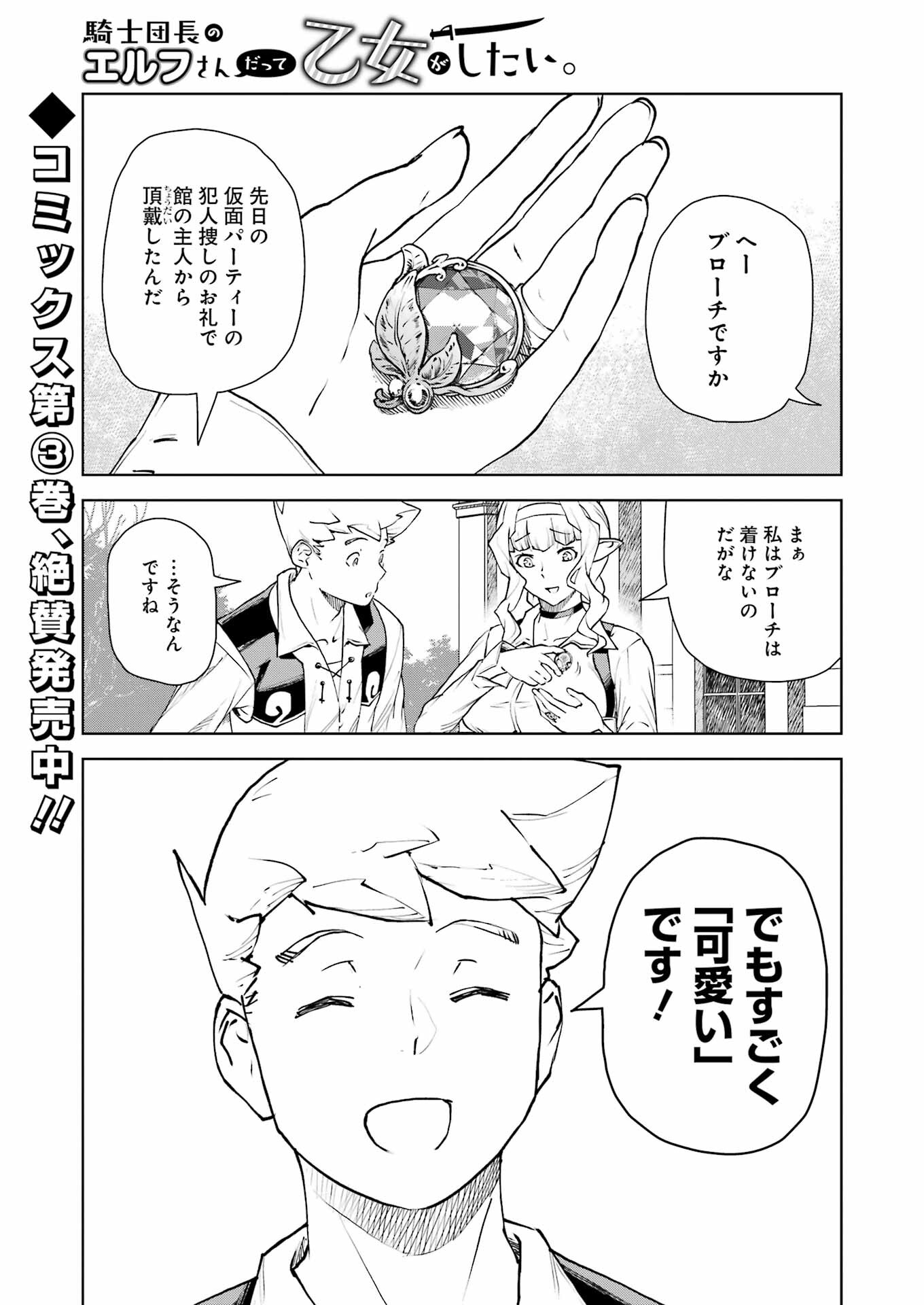 騎士団長のエルフさんだって乙女がしたい。 第34話 - Page 1