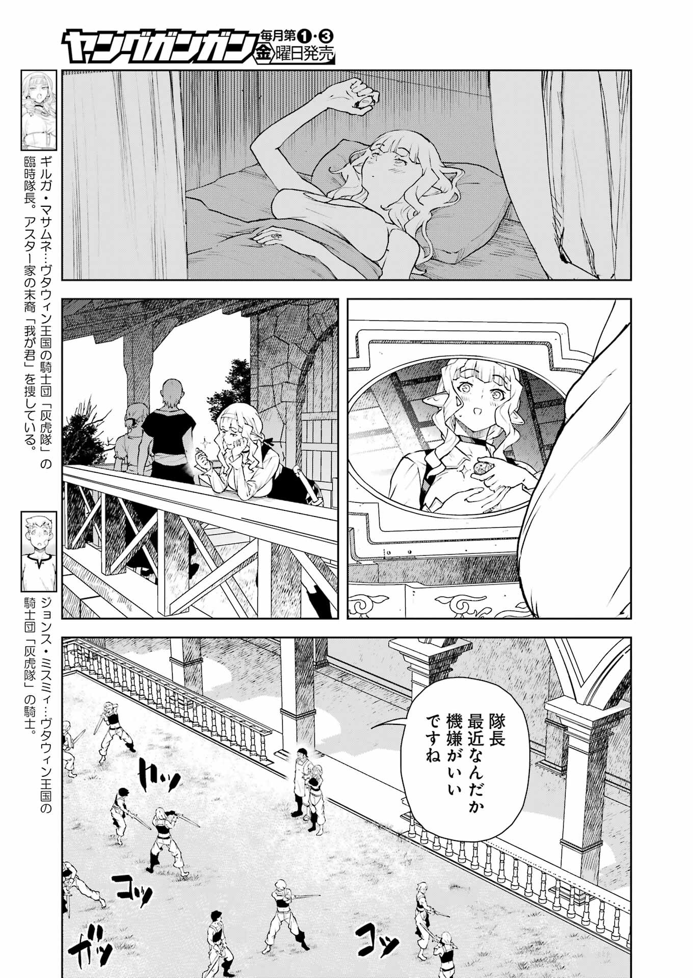 騎士団長のエルフさんだって乙女がしたい。 第34話 - Page 3