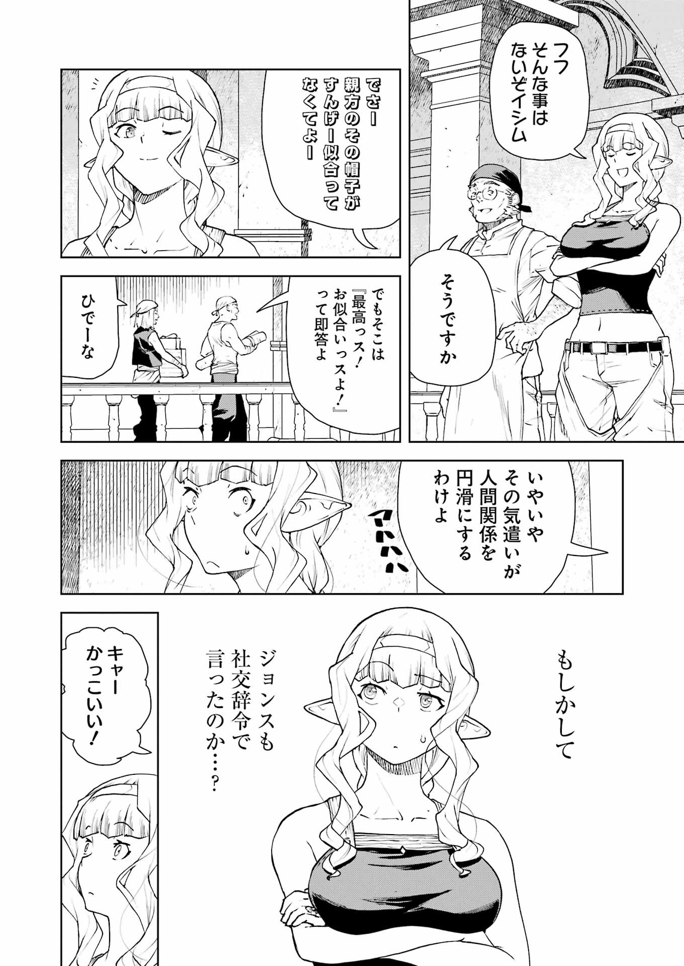 騎士団長のエルフさんだって乙女がしたい。 第34話 - Page 4