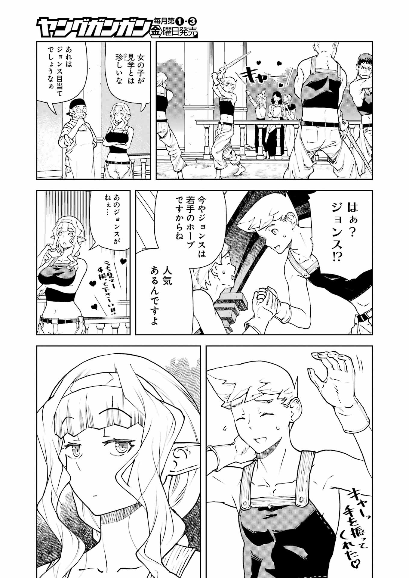 騎士団長のエルフさんだって乙女がしたい。 第34話 - Page 5