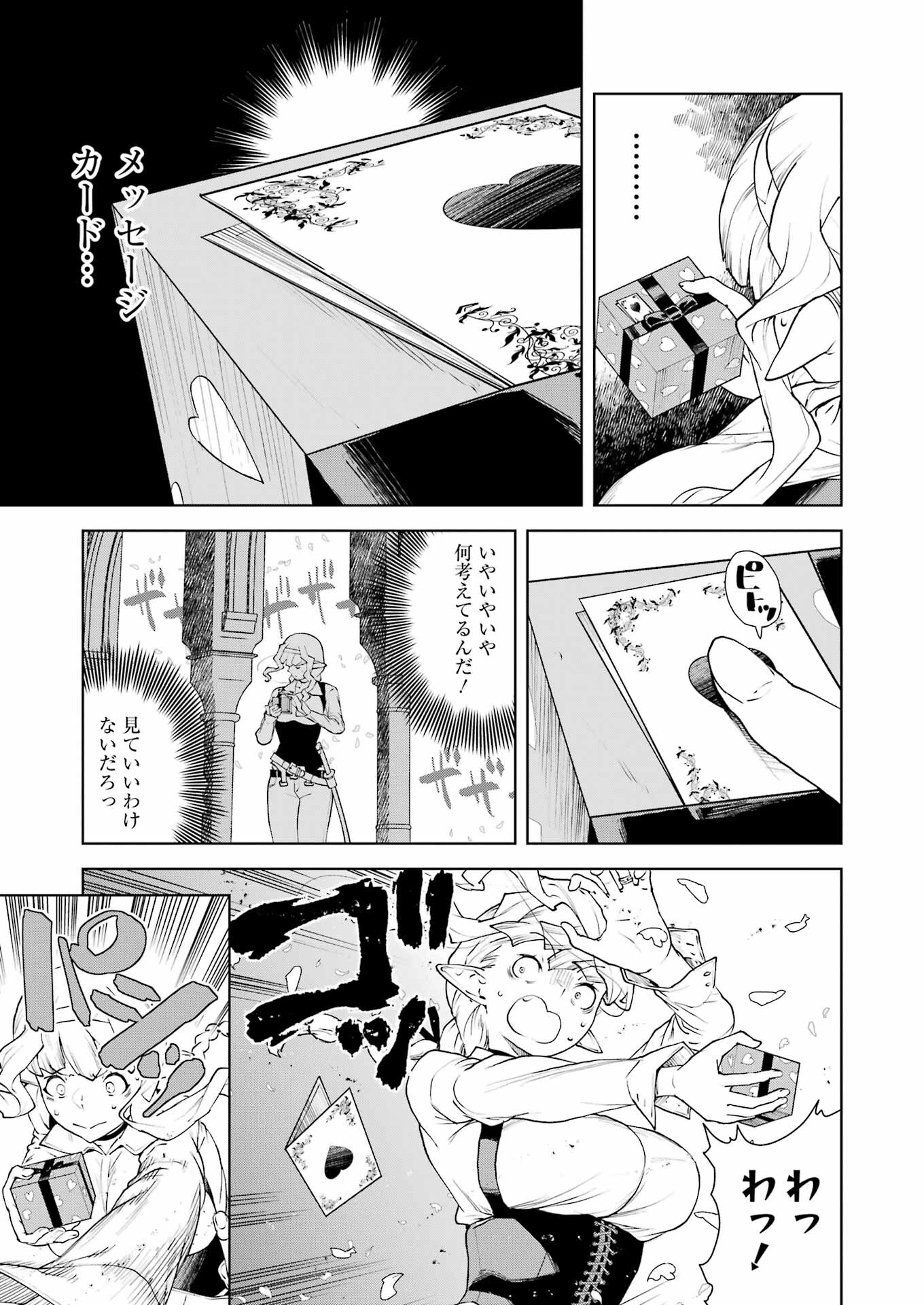 騎士団長のエルフさんだって乙女がしたい。 第34話 - Page 9