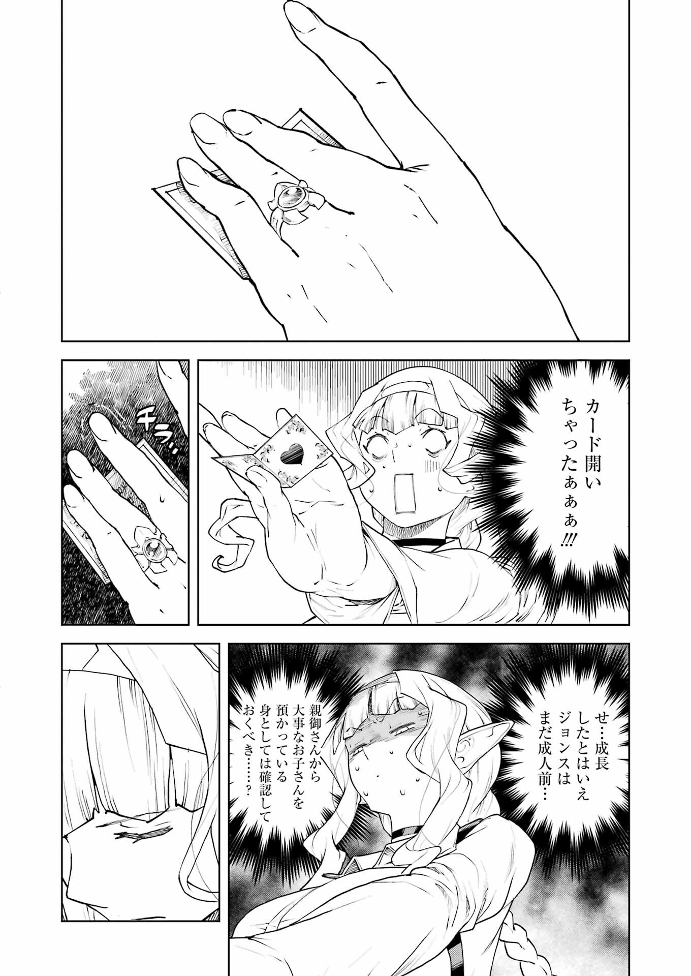 騎士団長のエルフさんだって乙女がしたい。 第34話 - Page 10