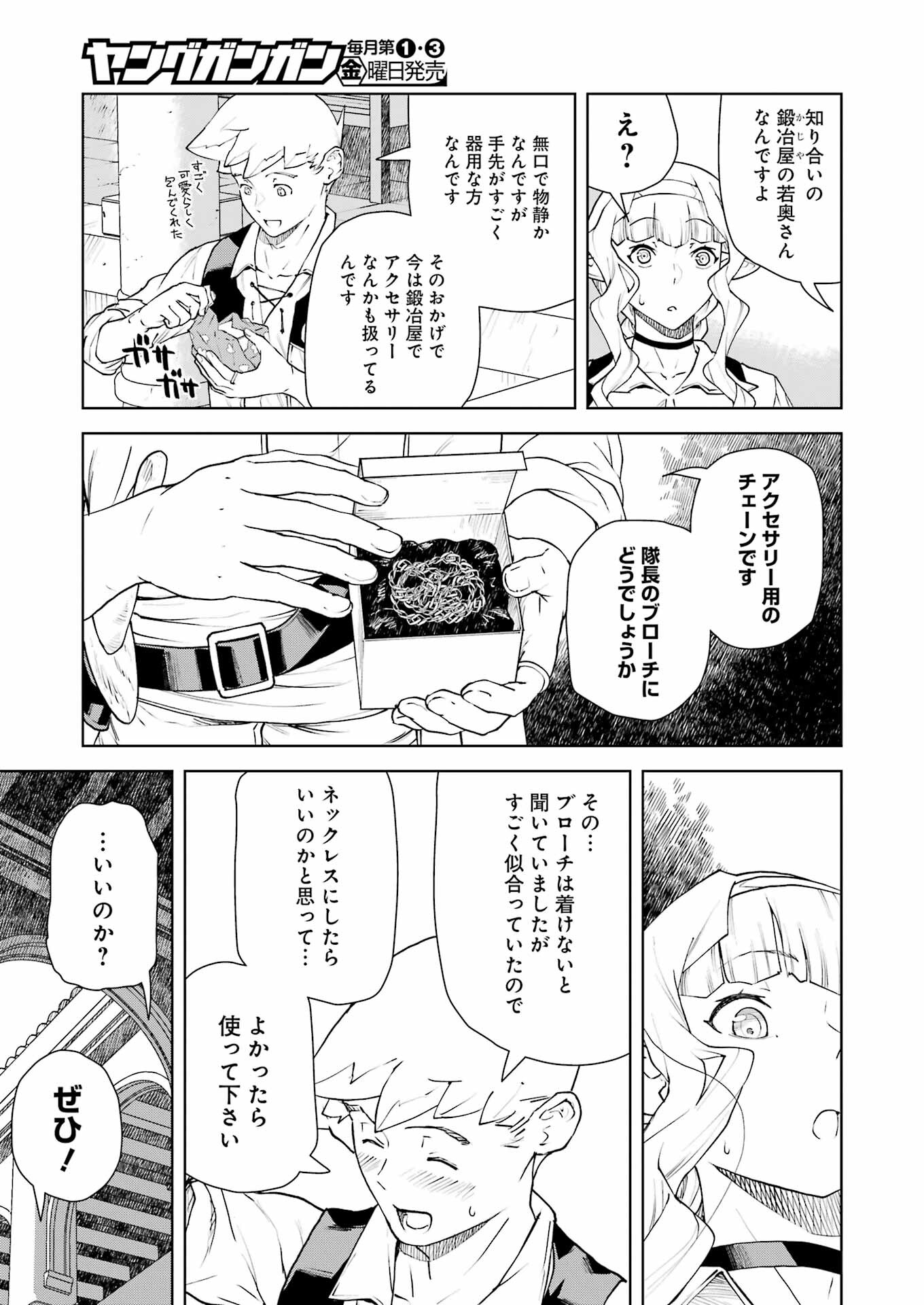 騎士団長のエルフさんだって乙女がしたい。 第34話 - Page 13