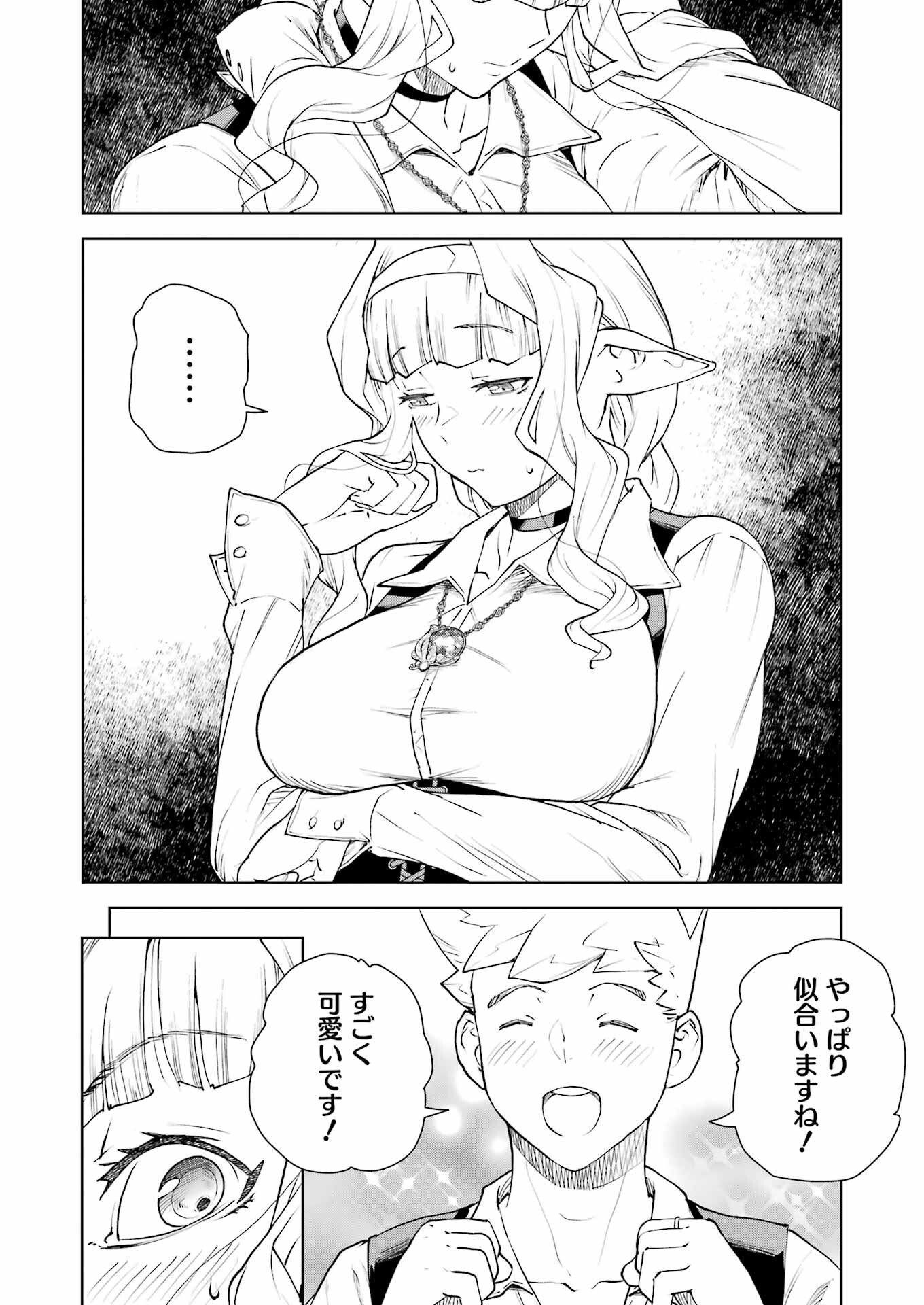 騎士団長のエルフさんだって乙女がしたい。 第34話 - Page 14