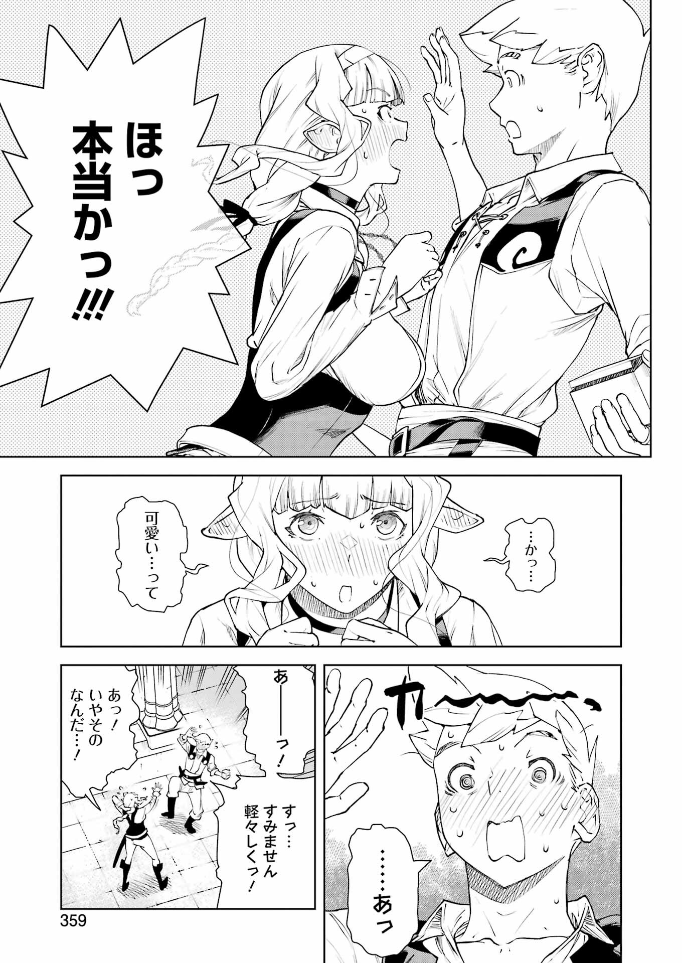 騎士団長のエルフさんだって乙女がしたい。 第34話 - Page 15