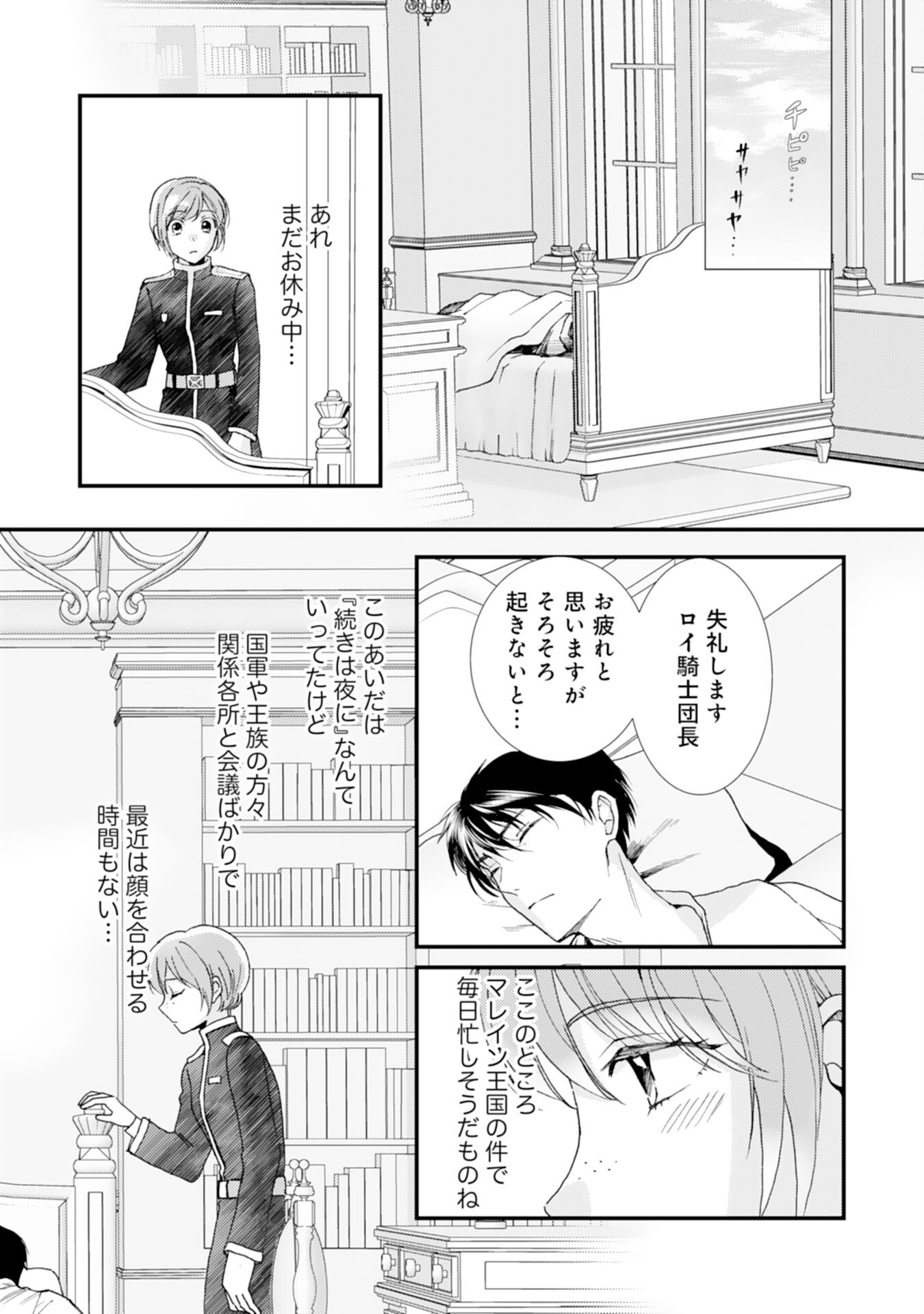 騎士団長は男装女子が欲しくてたまらない 第11話 - Page 11