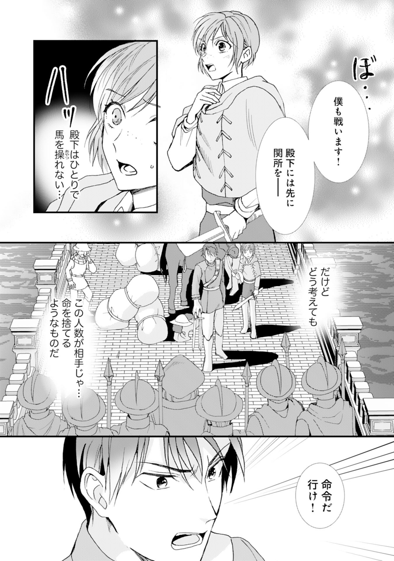 騎士団長は男装女子が欲しくてたまらない 第13話 - Page 6