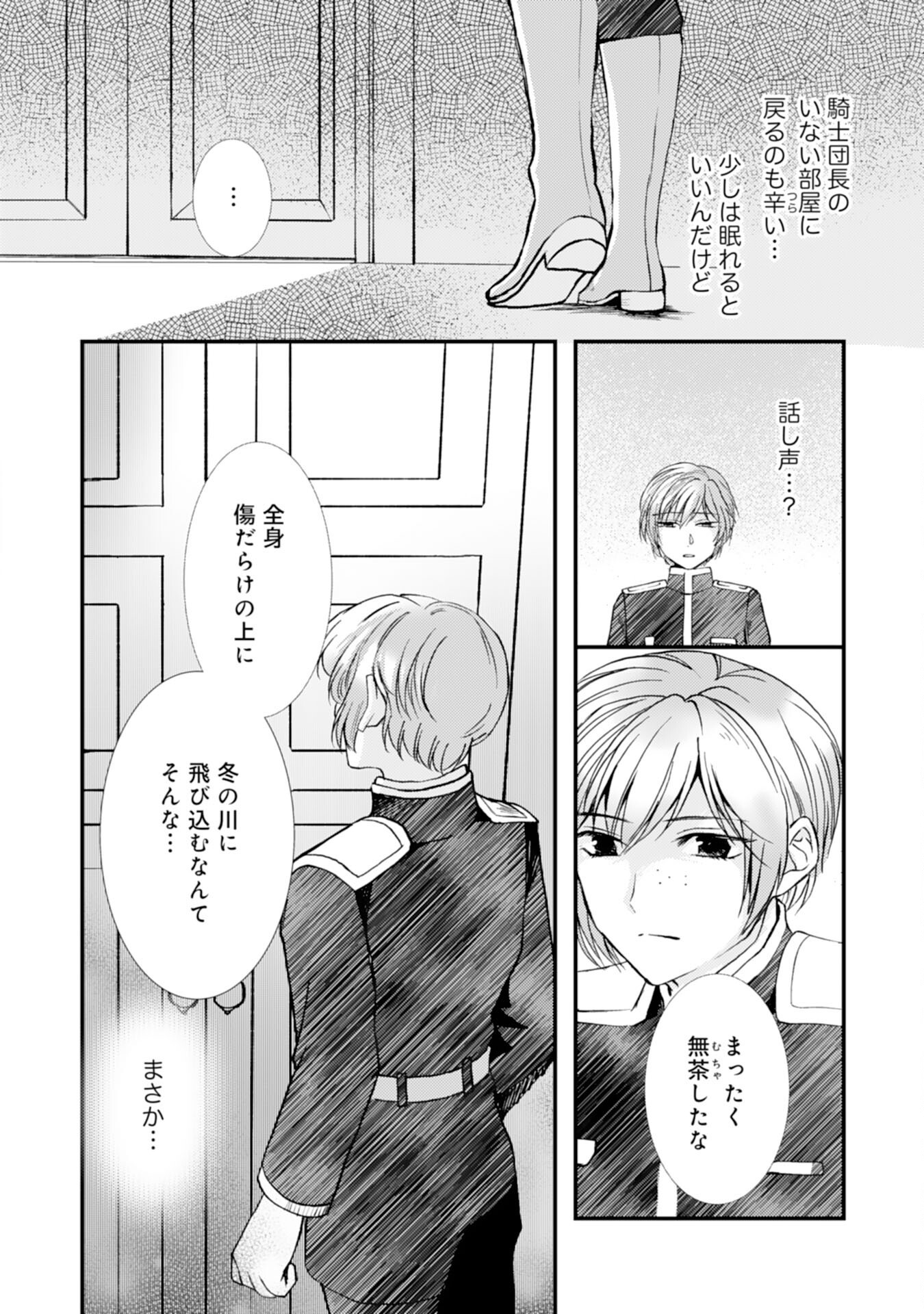 騎士団長は男装女子が欲しくてたまらない 第14話 - Page 8