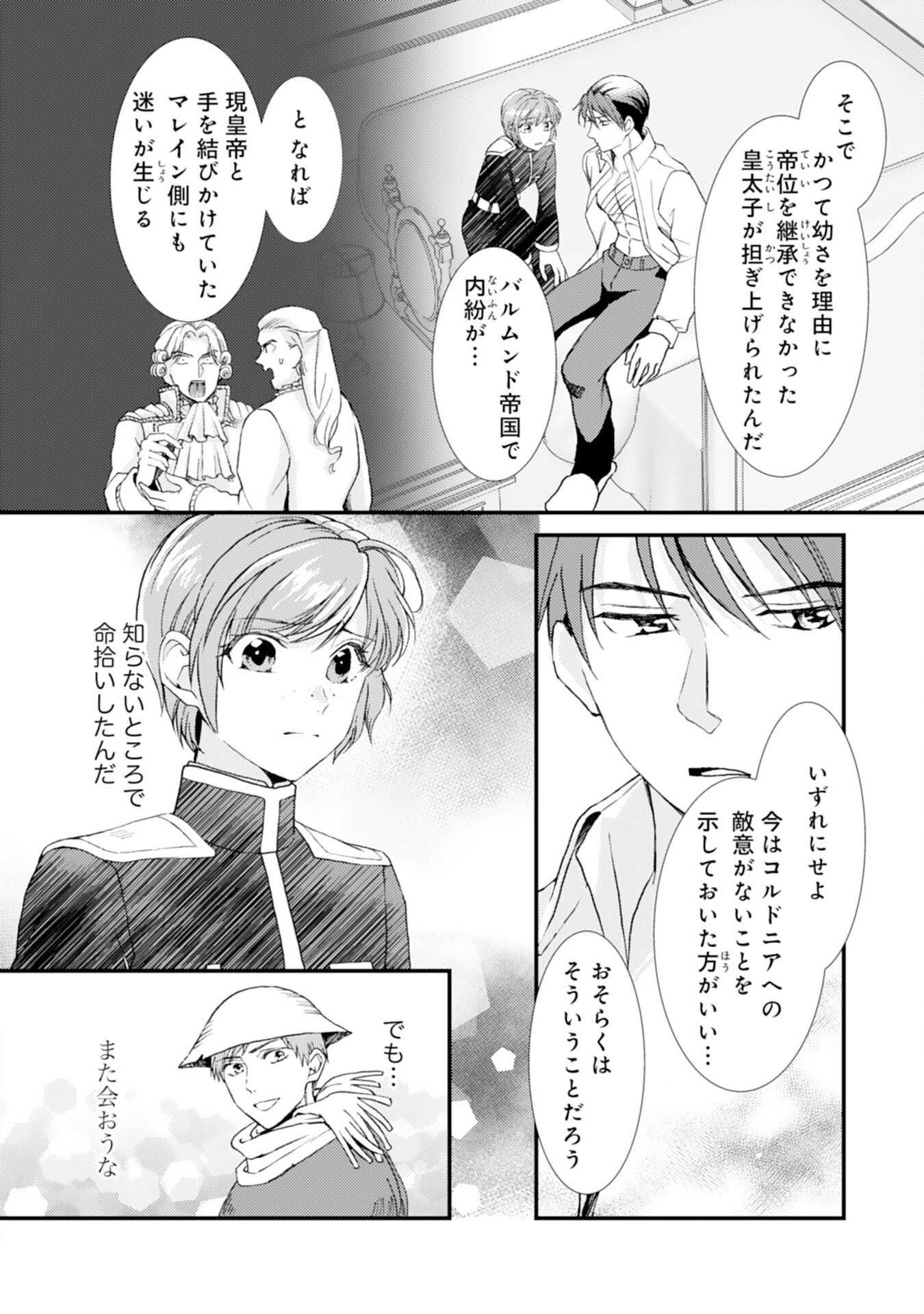 騎士団長は男装女子が欲しくてたまらない 第14話 - Page 14