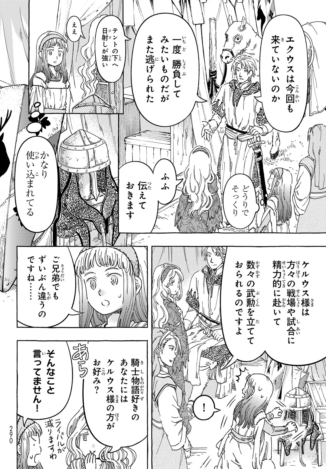 騎士王の食卓 第17.1話 - Page 8