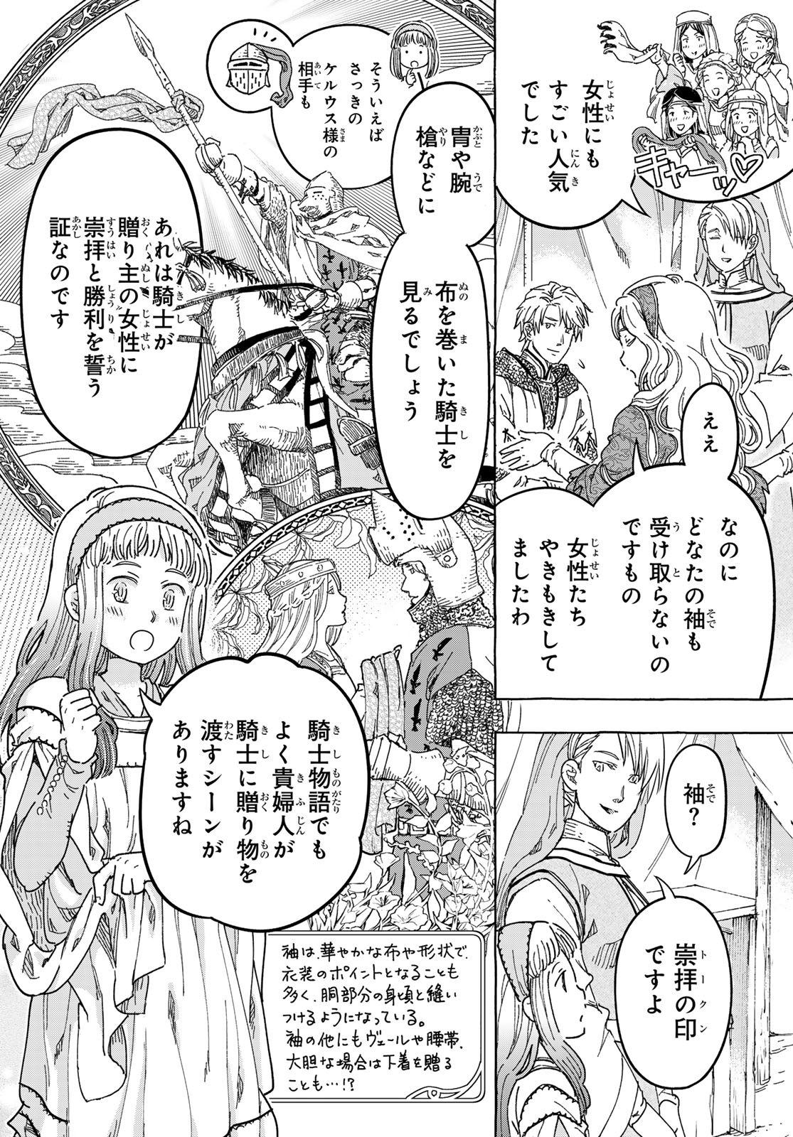 騎士王の食卓 第17.1話 - Page 10