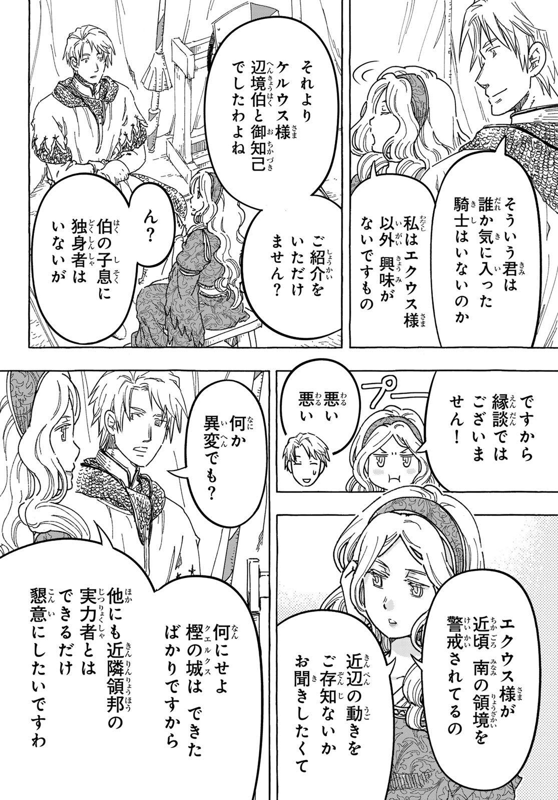 騎士王の食卓 第17.1話 - Page 12