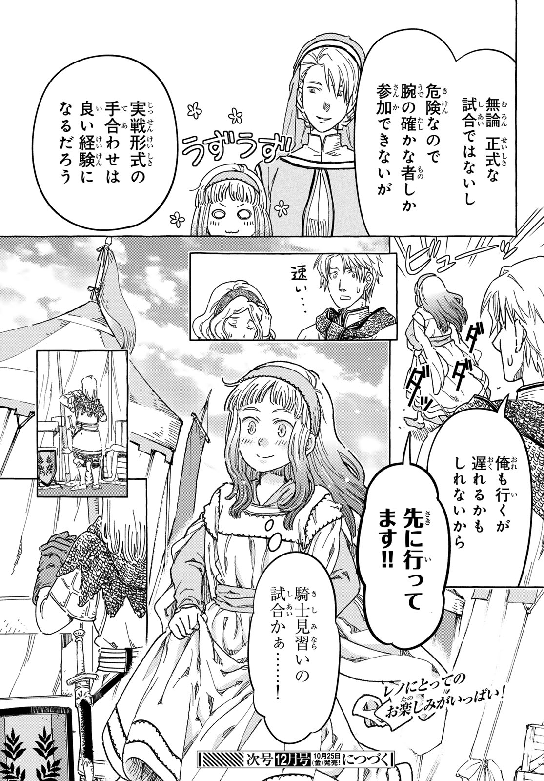 騎士王の食卓 第17.1話 - Page 15