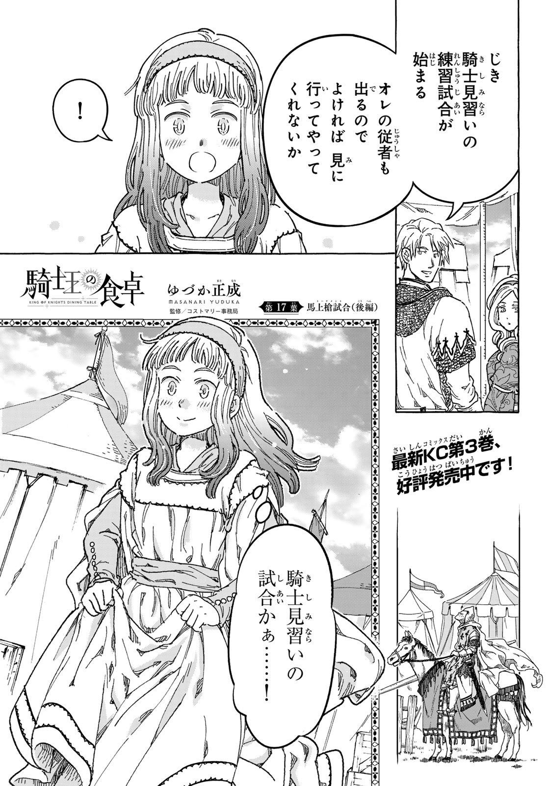 騎士王の食卓 第17.2話 - Page 1