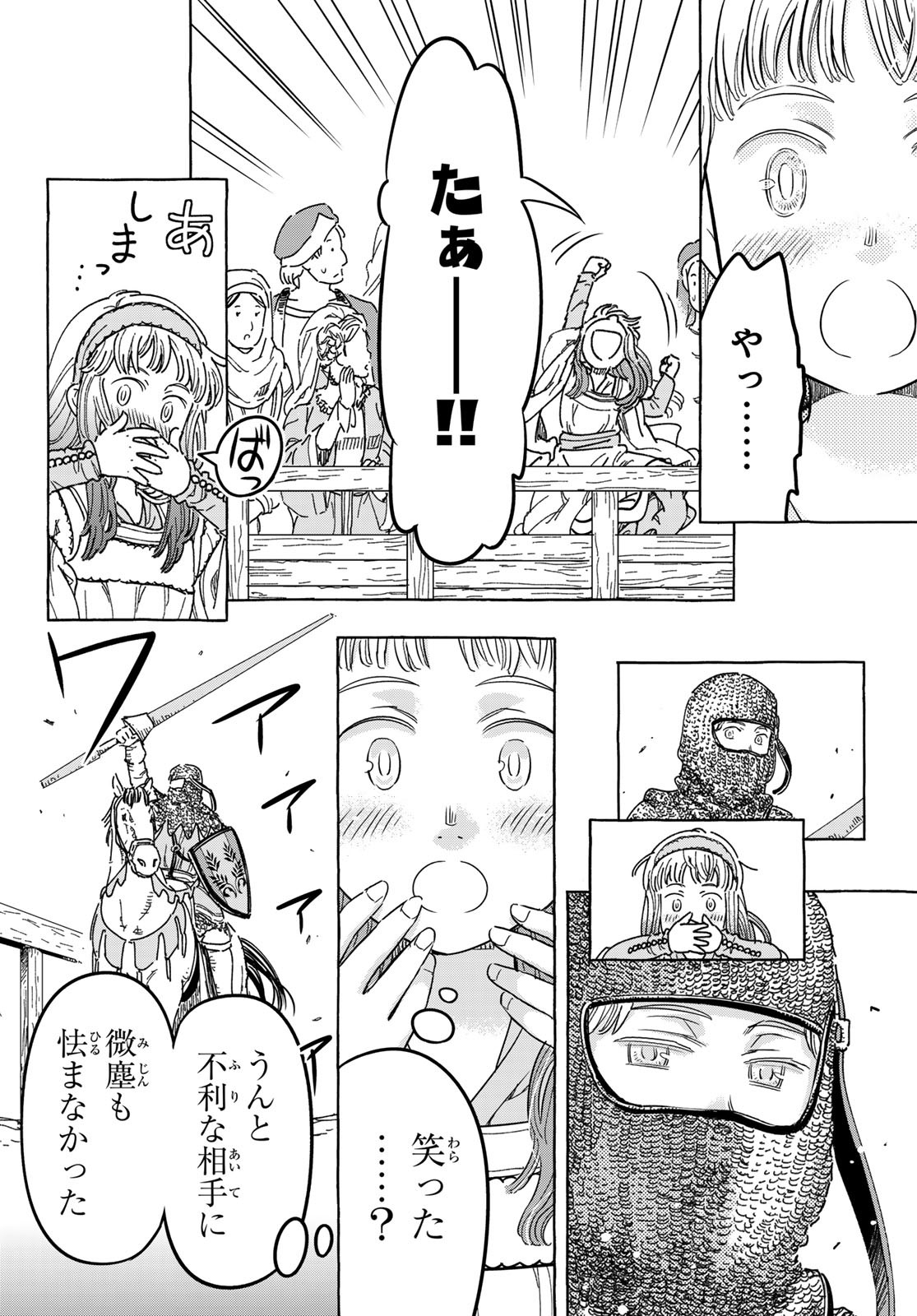 騎士王の食卓 第17.2話 - Page 6