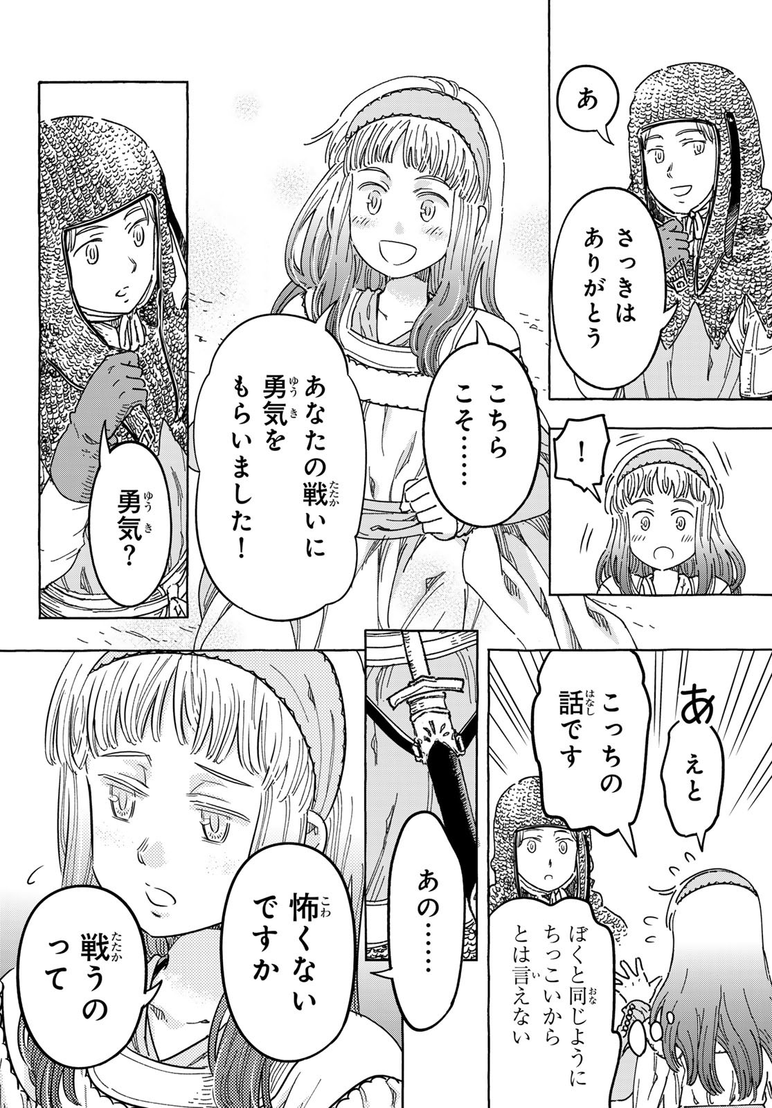 騎士王の食卓 第17.2話 - Page 8