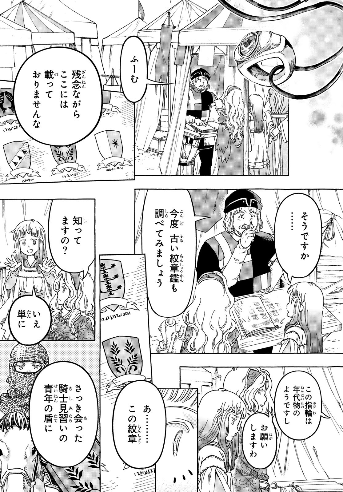 騎士王の食卓 第17.2話 - Page 12