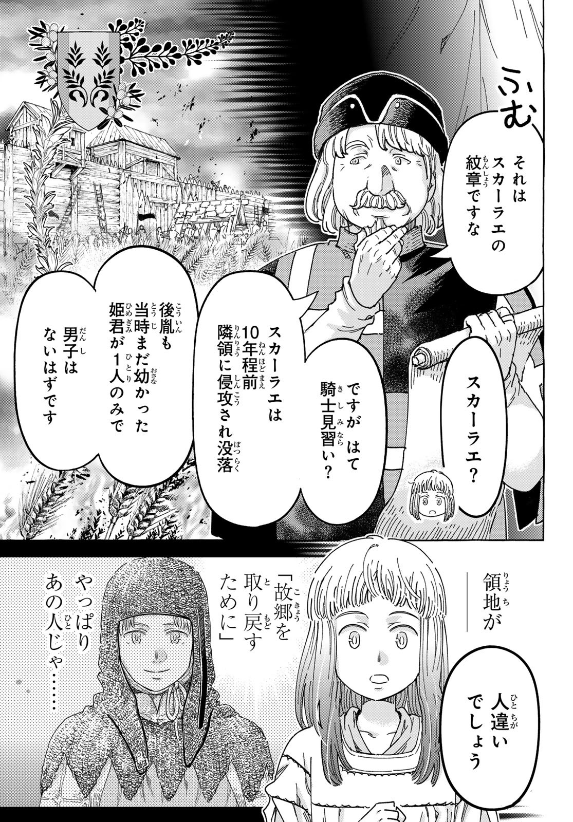 騎士王の食卓 第17.2話 - Page 13