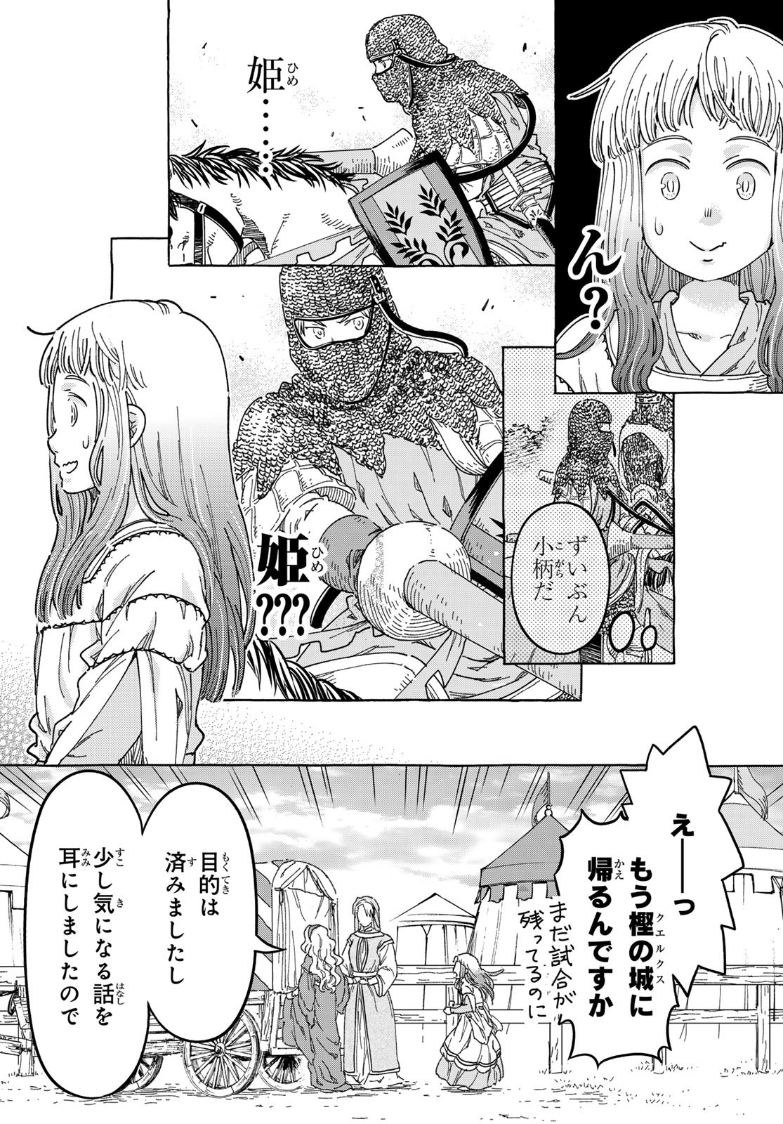 騎士王の食卓 第17.2話 - Page 14