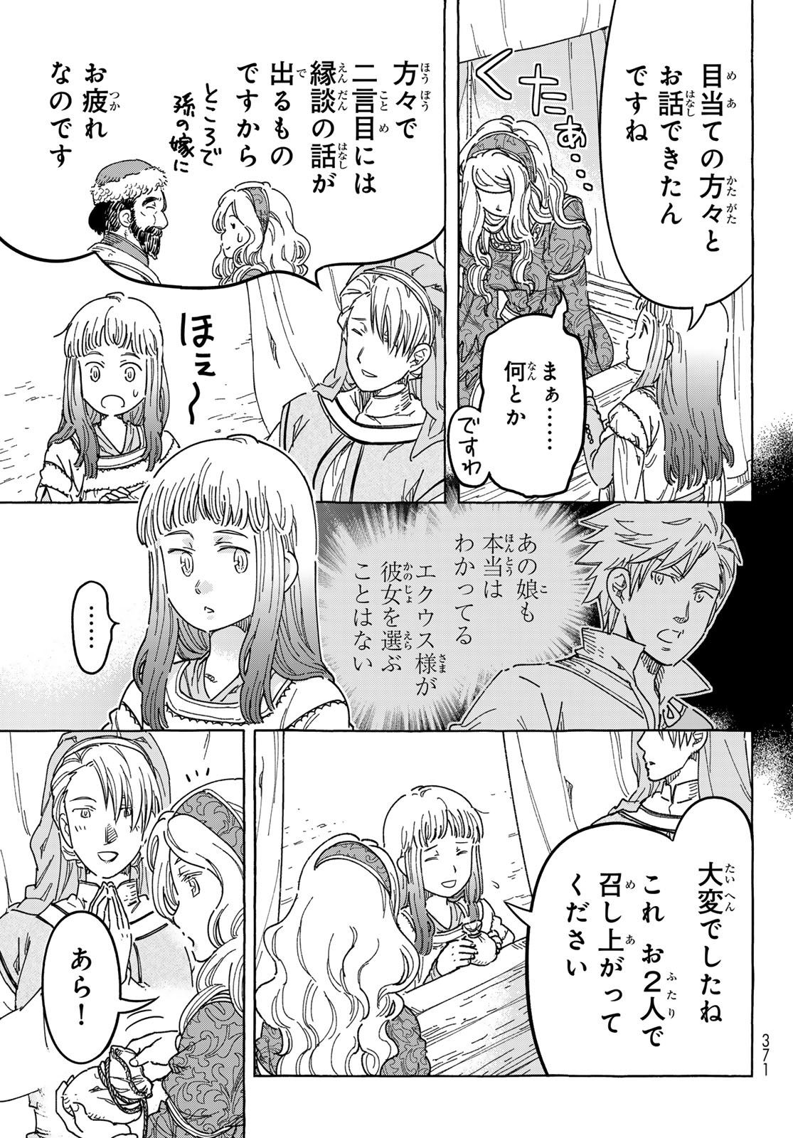 騎士王の食卓 第17.2話 - Page 15