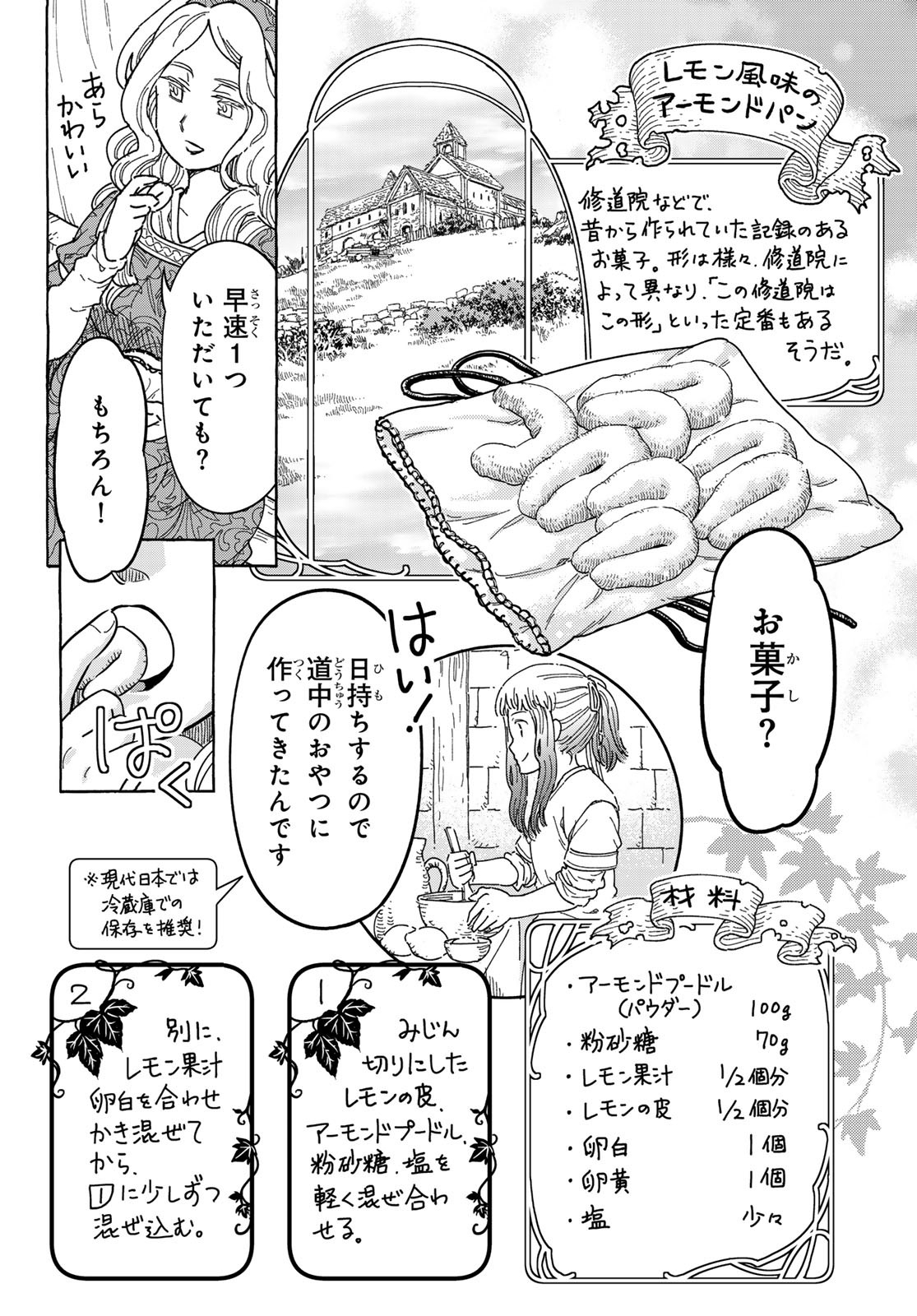 騎士王の食卓 第17.2話 - Page 16