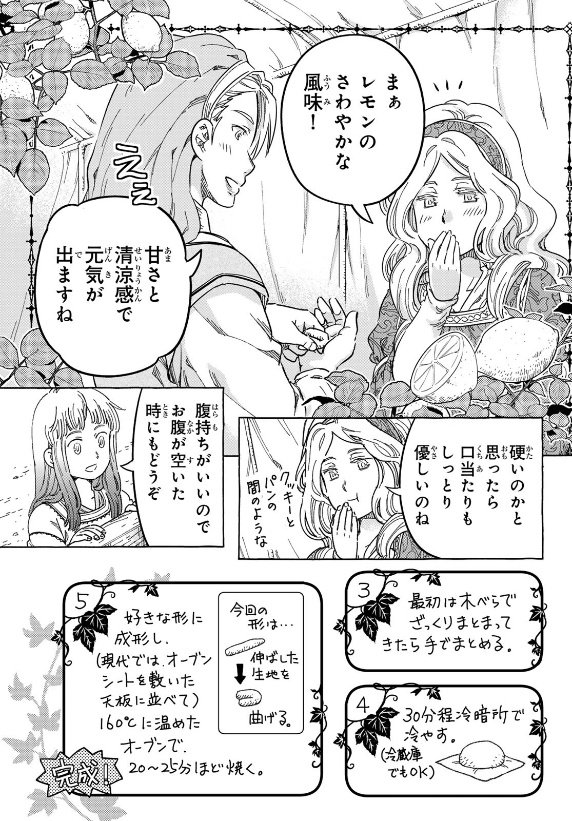 騎士王の食卓 第17.2話 - Page 17