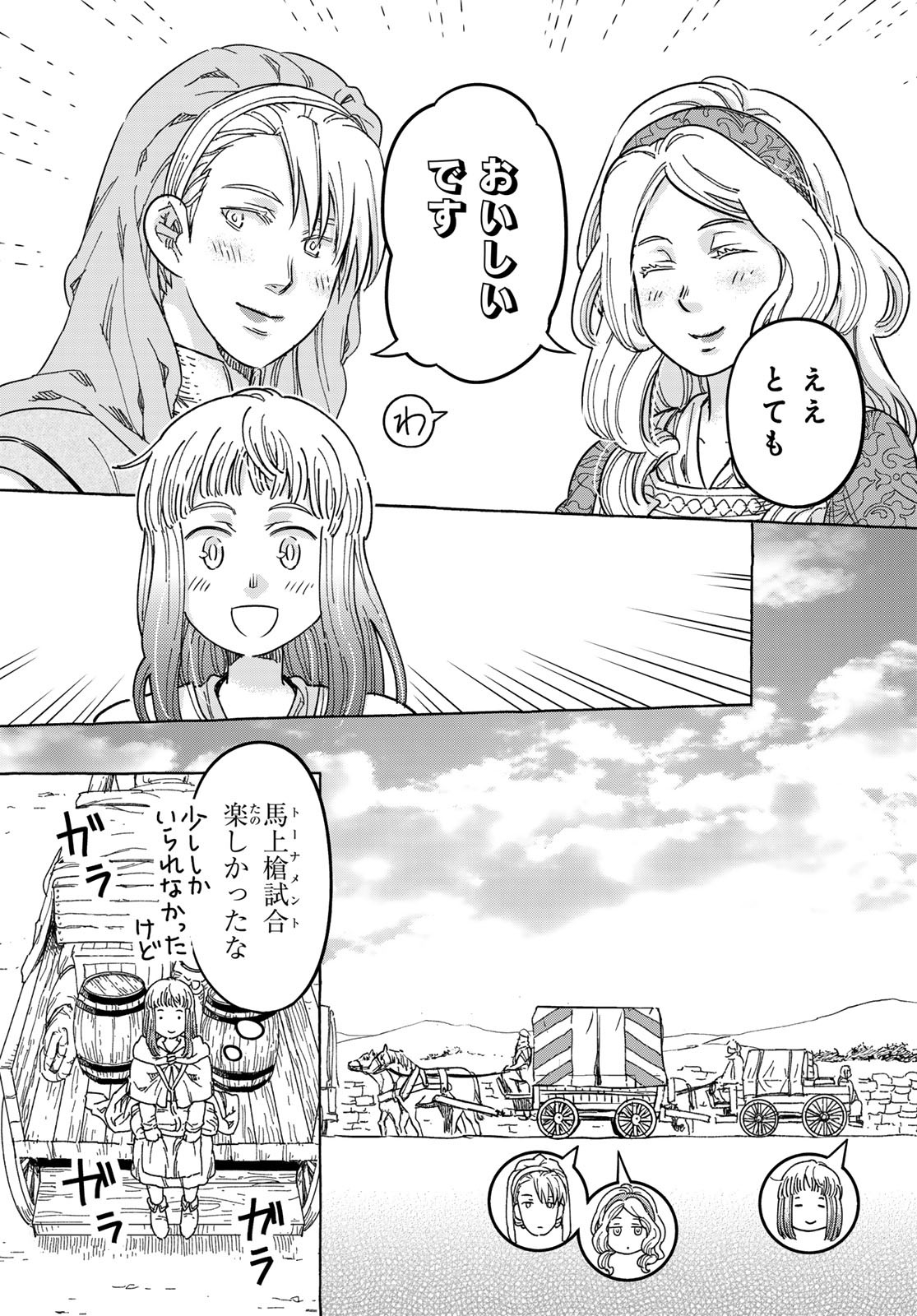 騎士王の食卓 第17.2話 - Page 21