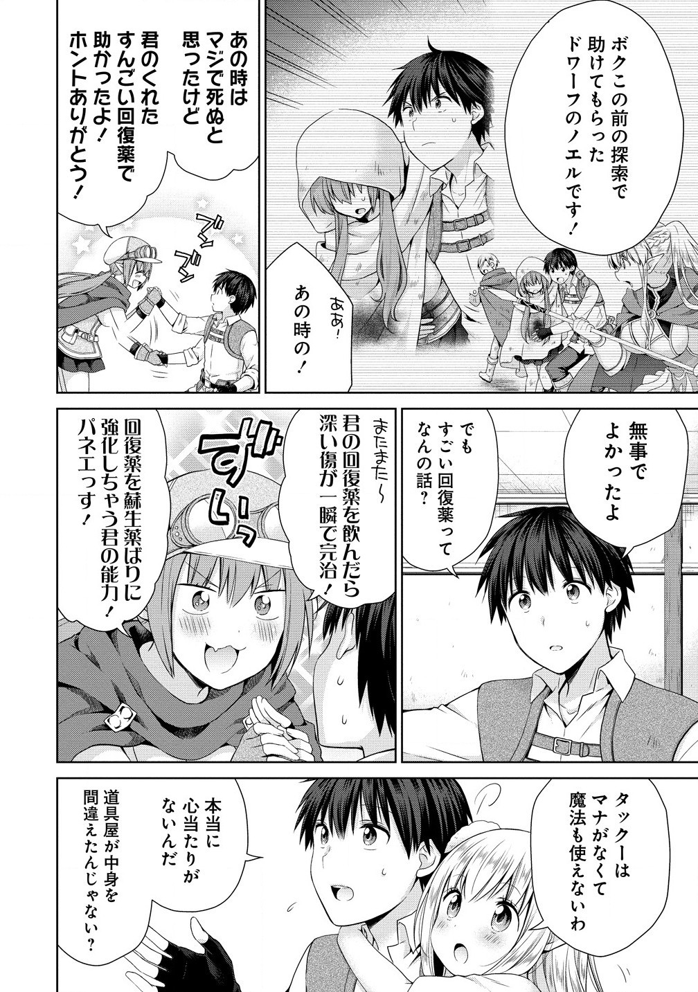 異世界でくちづけを！ 転生世界は運命の人で満ちている 第5.1話 - Page 2