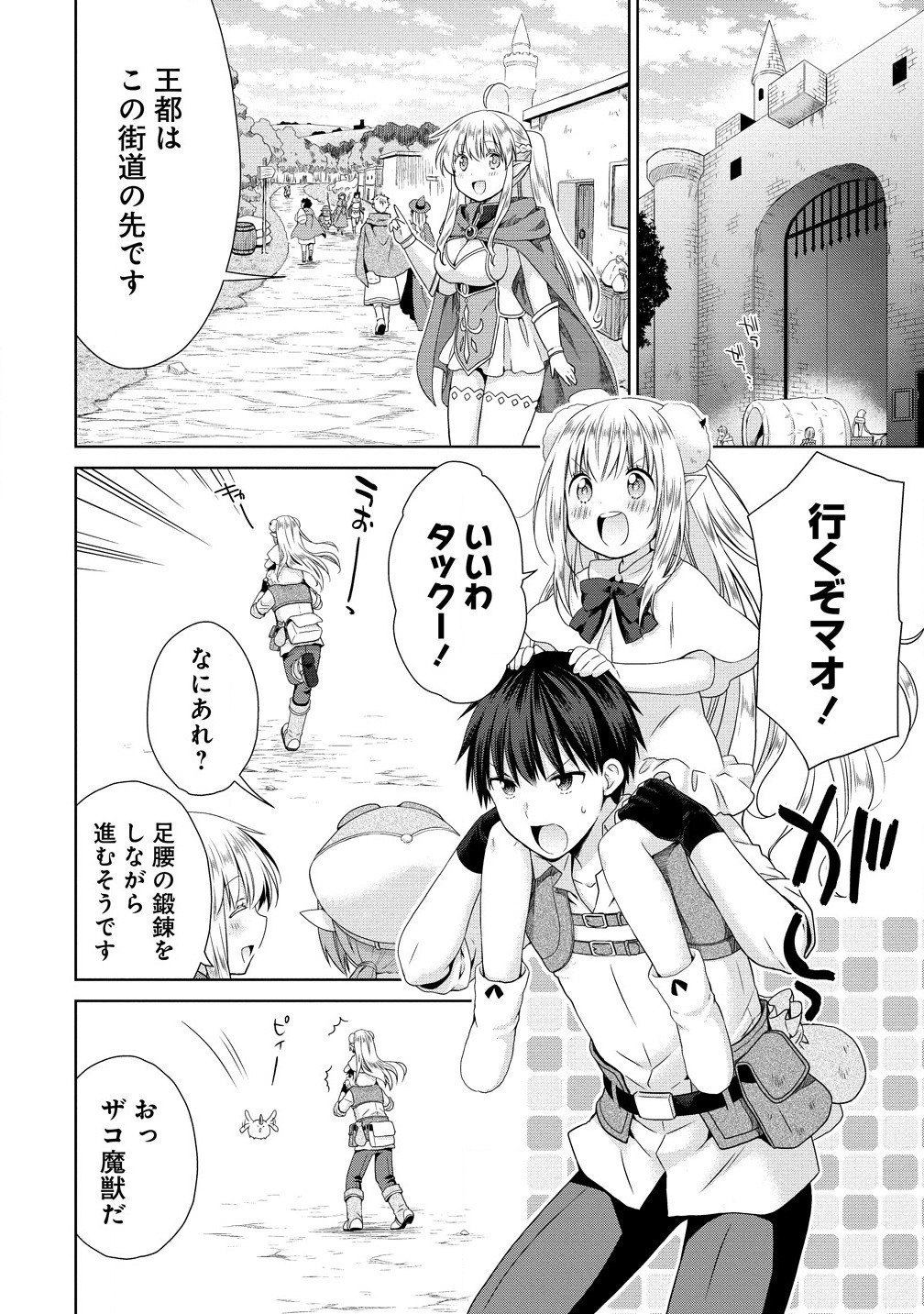 異世界でくちづけを！ 転生世界は運命の人で満ちている 第5.1話 - Page 6