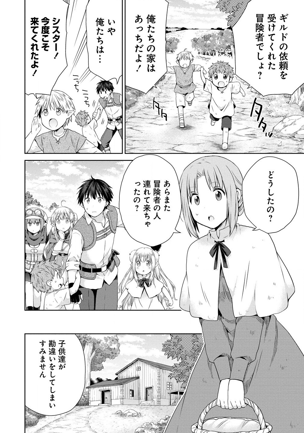 異世界でくちづけを！ 転生世界は運命の人で満ちている 第5.1話 - Page 8