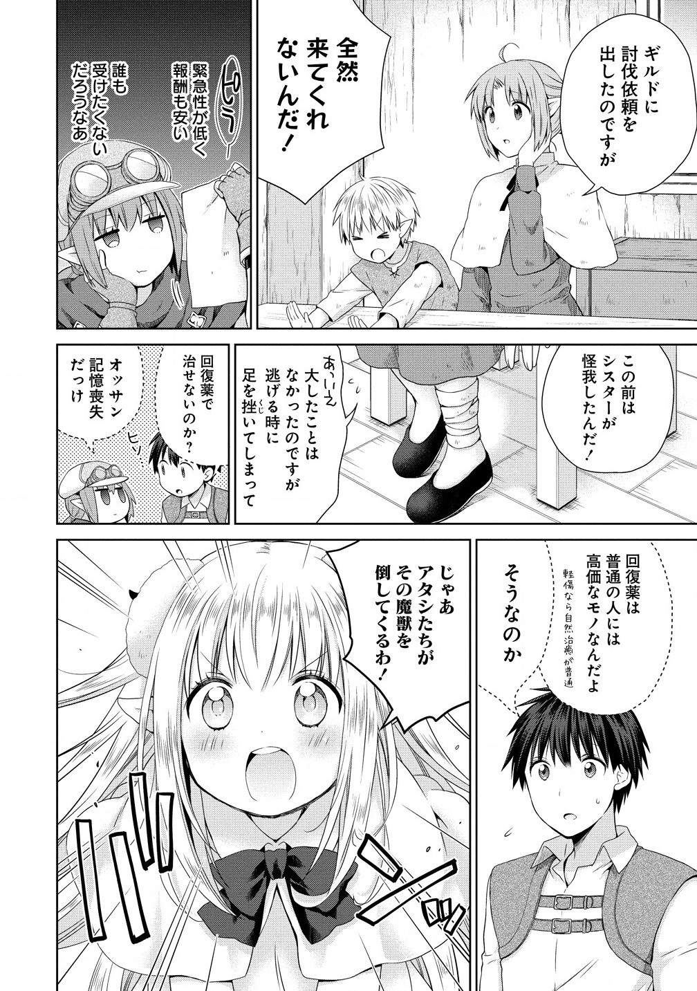 異世界でくちづけを！ 転生世界は運命の人で満ちている 第5.1話 - Page 10