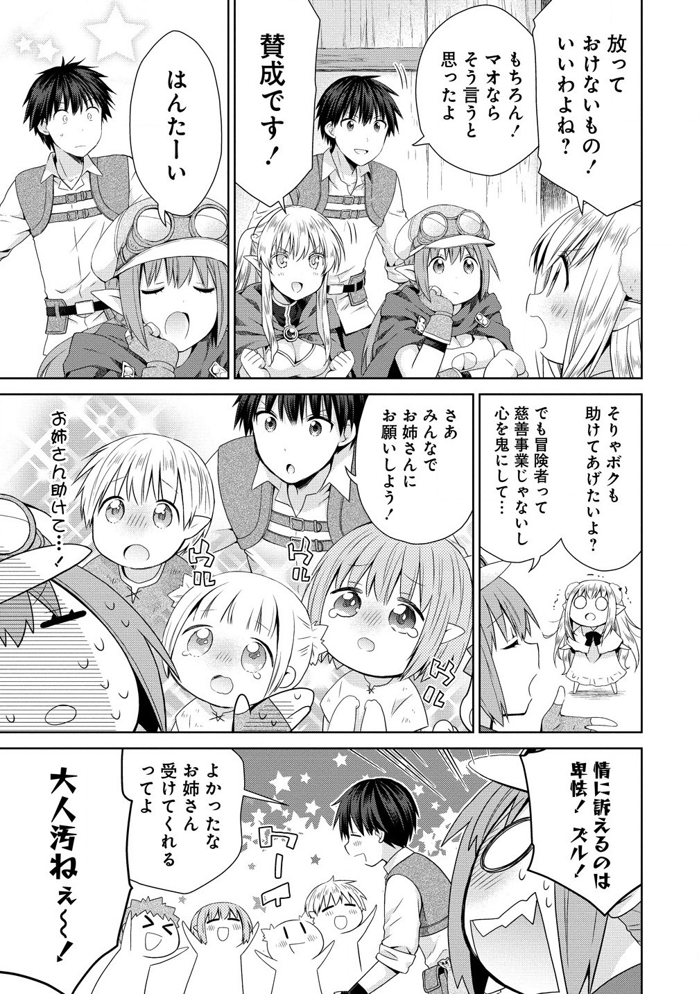 異世界でくちづけを！ 転生世界は運命の人で満ちている 第5.1話 - Page 11