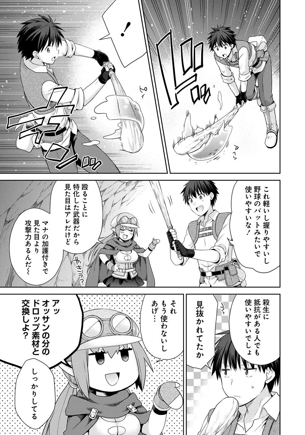 異世界でくちづけを！ 転生世界は運命の人で満ちている 第5.2話 - Page 1