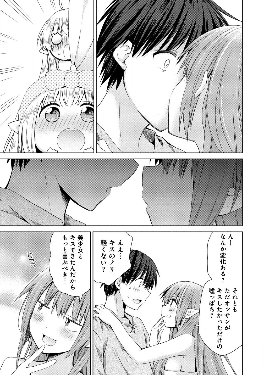 異世界でくちづけを！ 転生世界は運命の人で満ちている 第6.2話 - Page 2