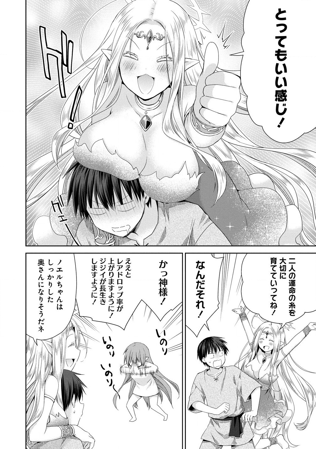 異世界でくちづけを！ 転生世界は運命の人で満ちている 第6.2話 - Page 5