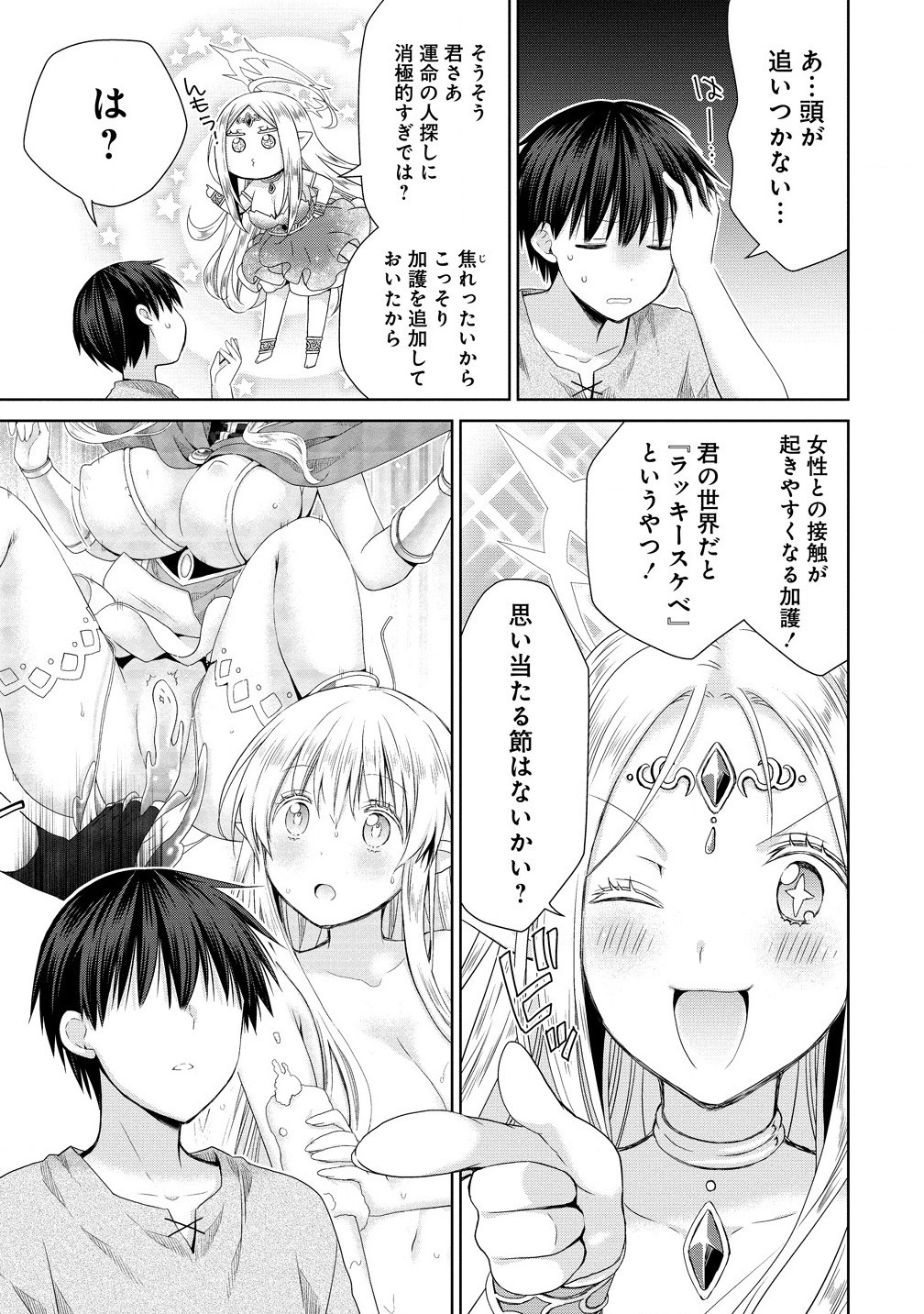 異世界でくちづけを！ 転生世界は運命の人で満ちている 第6.2話 - Page 6